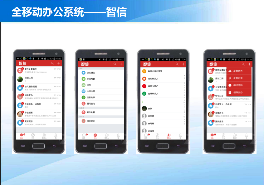 从数字城管到智慧城管