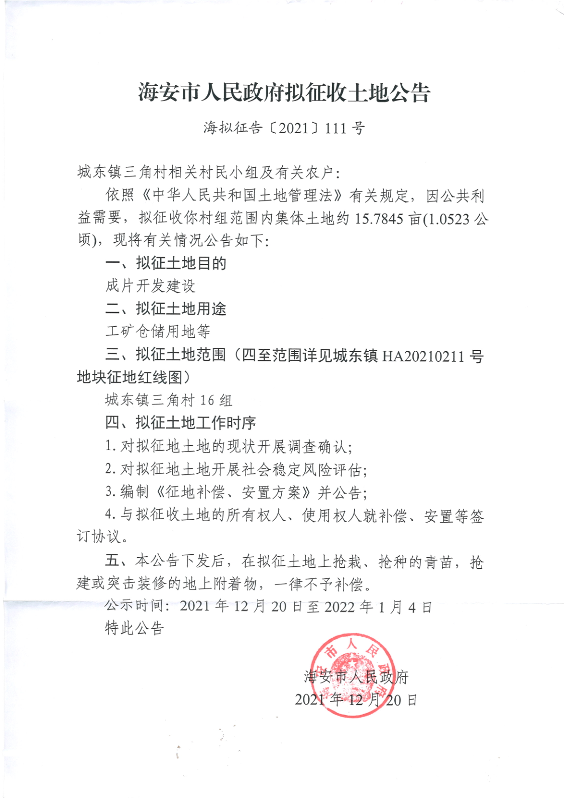 HA20210211海拟征告[2021]111号拟征收土地公告_1.png