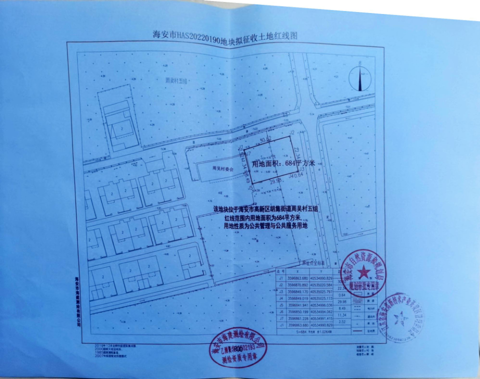 海安市人民政府拟征收土地公告（海拟征告〔2022〕69号）_3.png