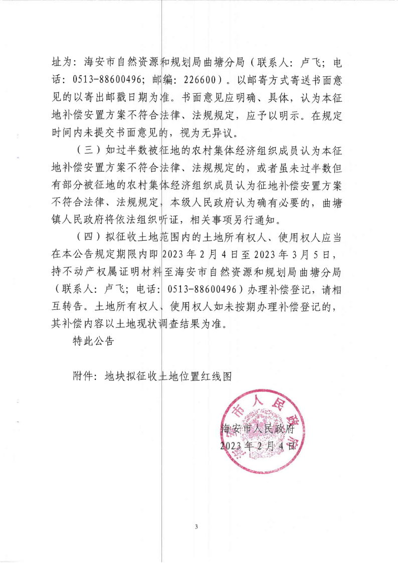 海安市人民政府征地补偿安置方案公告（海征补安置〔2023〕33-47号）_33.png