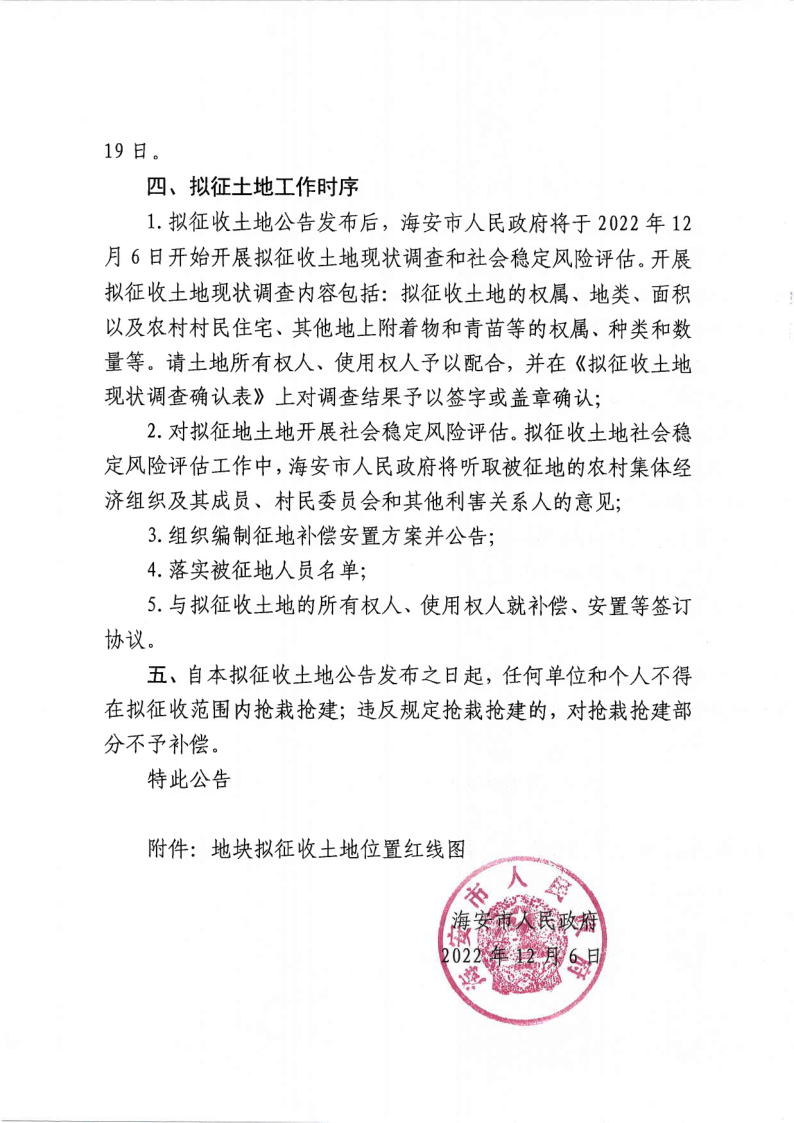海安市人民政府拟征收土地公告（海拟征告〔2022〕69号）_2.png
