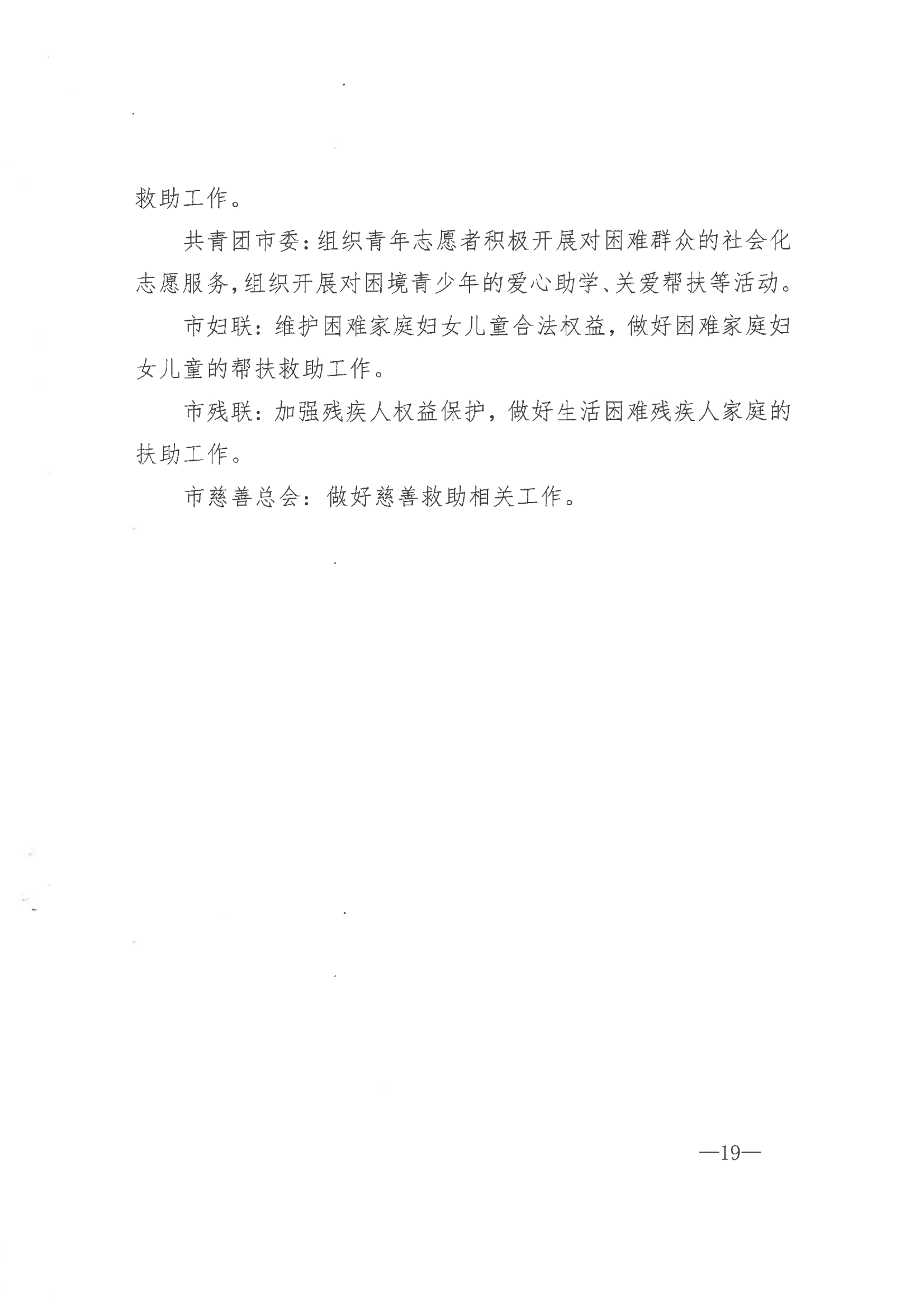 《市委办公室 市政府办公室印发海安市关于改革完善社会救助制度实施意见的通知》（海办〔2021〕86号）_18.png