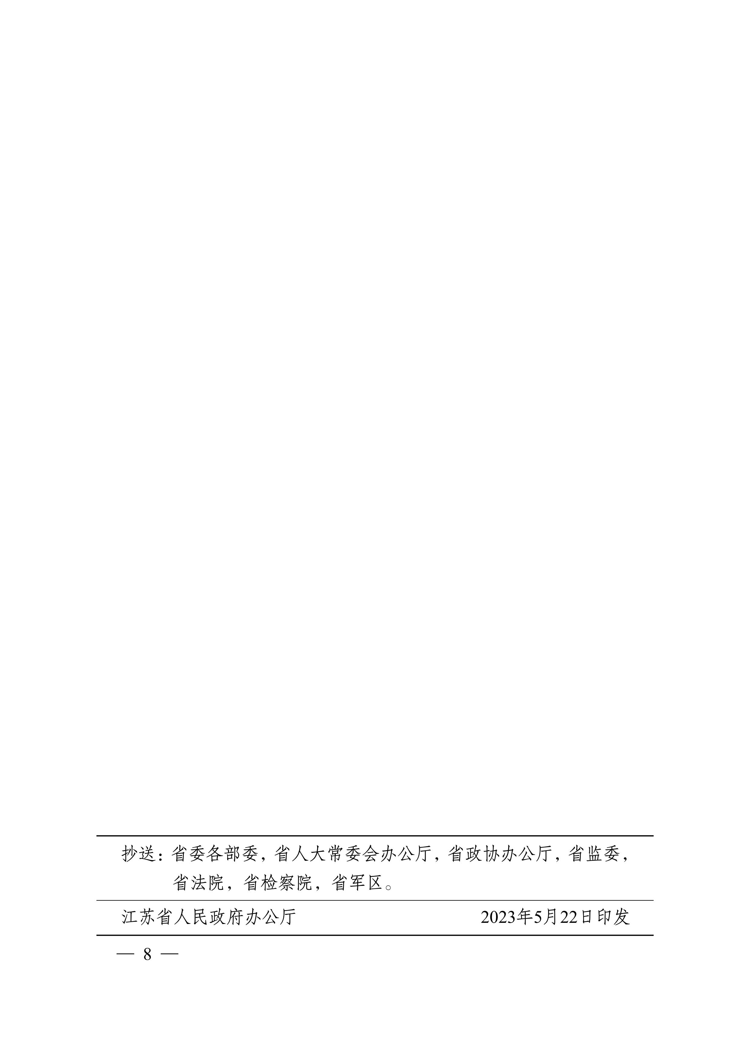 省政府关于完善特困人员救助供养制度的实施意见tm8.jpeg