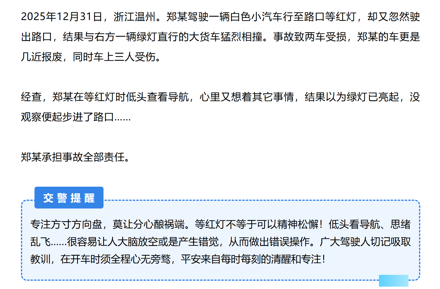 一车三人险遭不测！分心误闯红灯，小车遭货车猛撞！.png