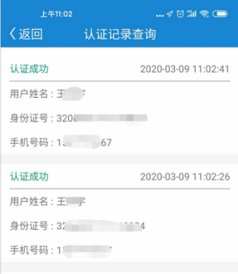 4-2查询认证记录2.png