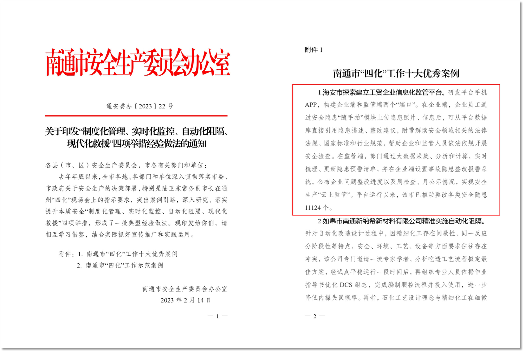 微信图片_20230220170157.png