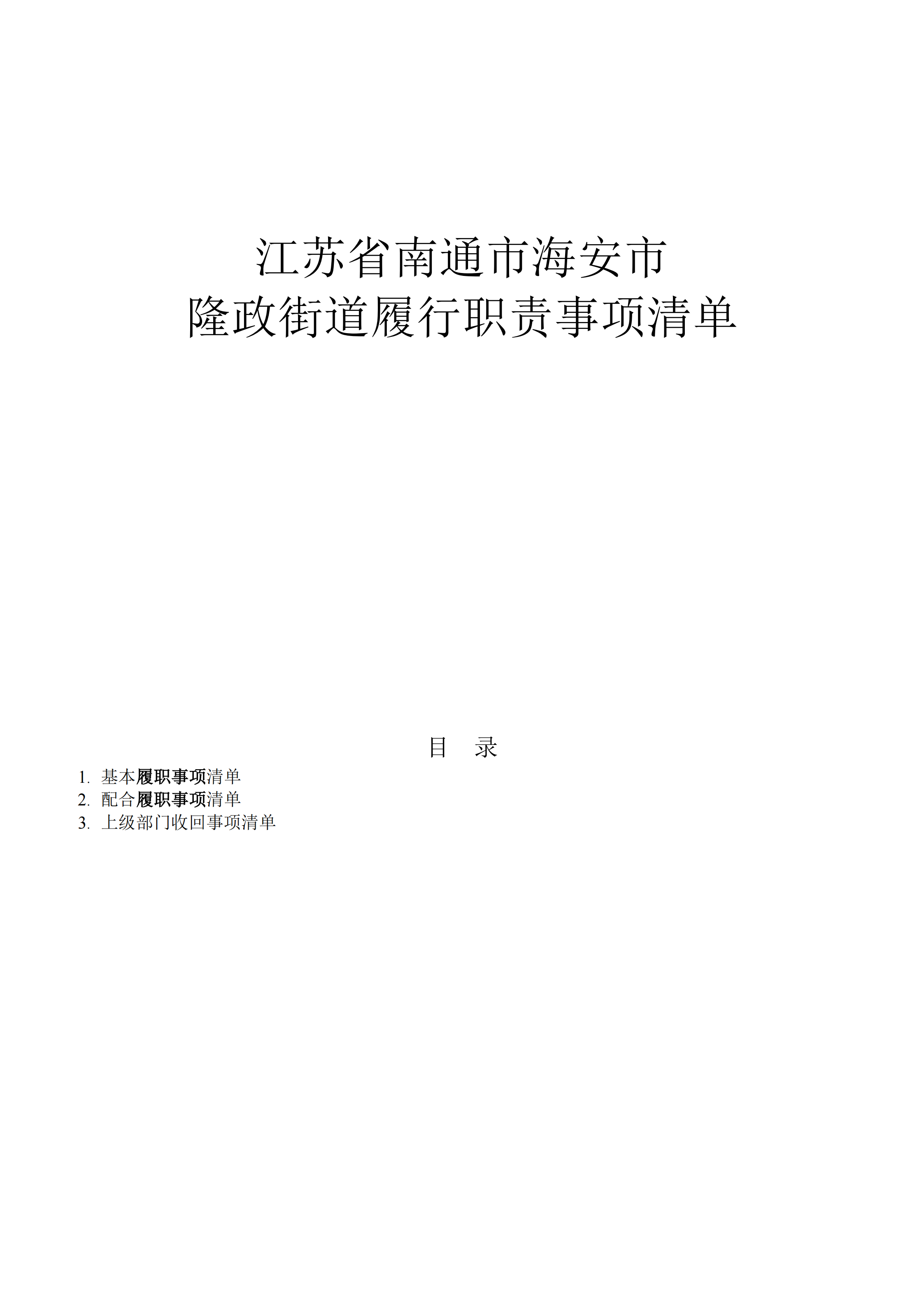隆政街道_00.png