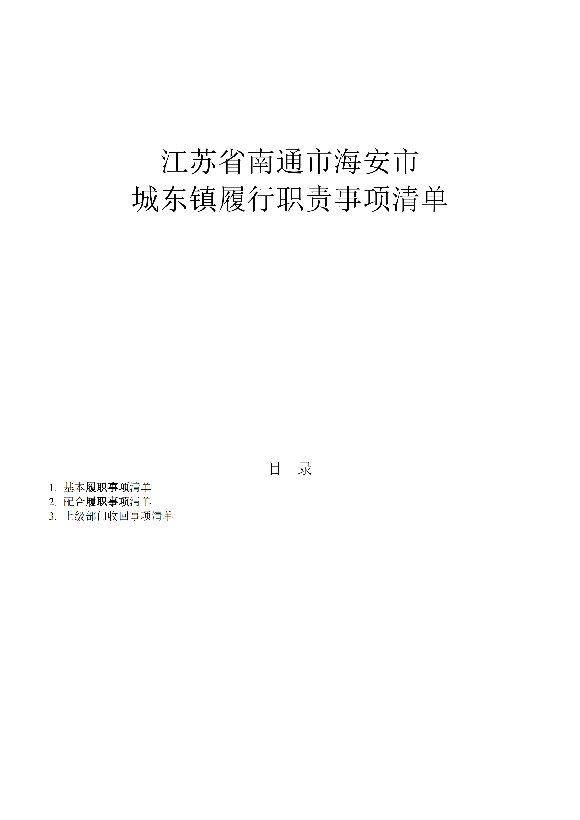 城东镇_00.png