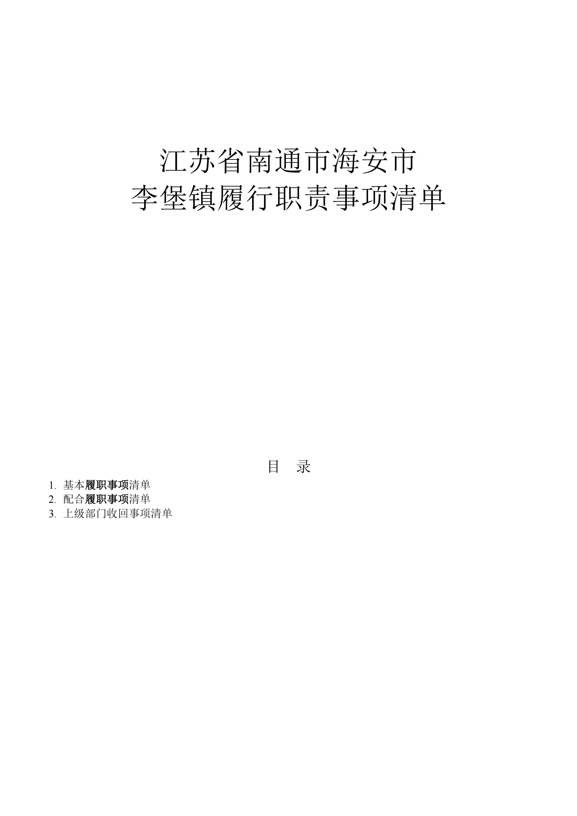 李堡镇_00.png