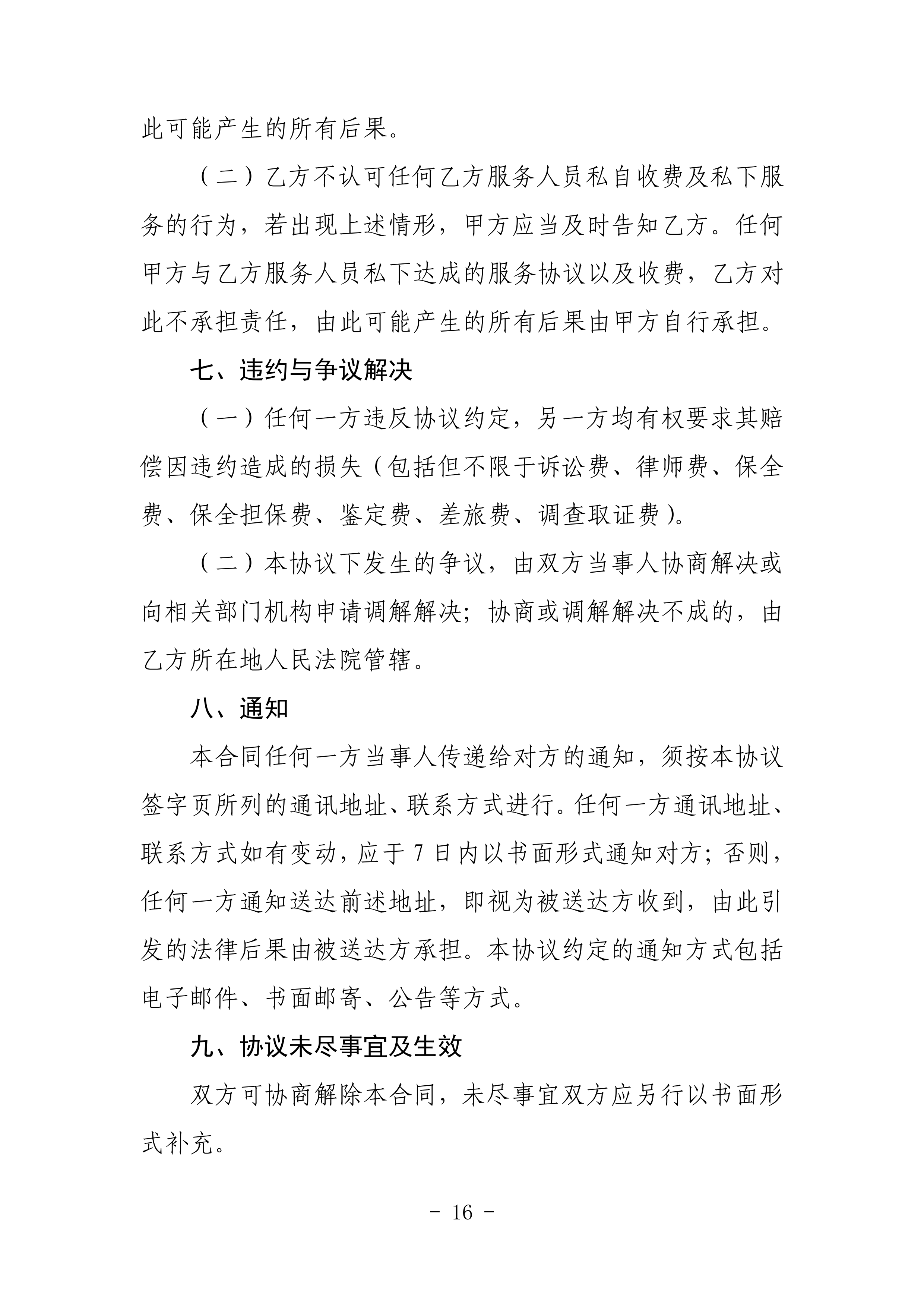 海民【2023】71号关于推进我市家庭养老照护床位建设和服务的通知(1)_15.png