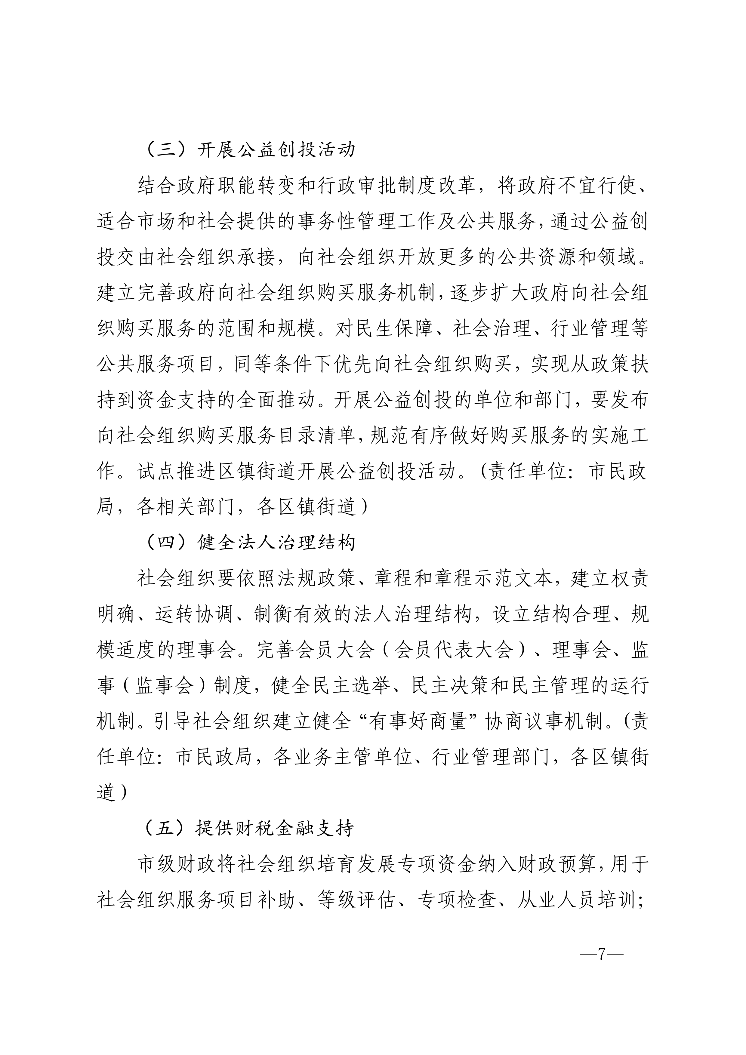 20220823市委市政府印发关于促进社会组织高质量发展实施意见的通知_06.png