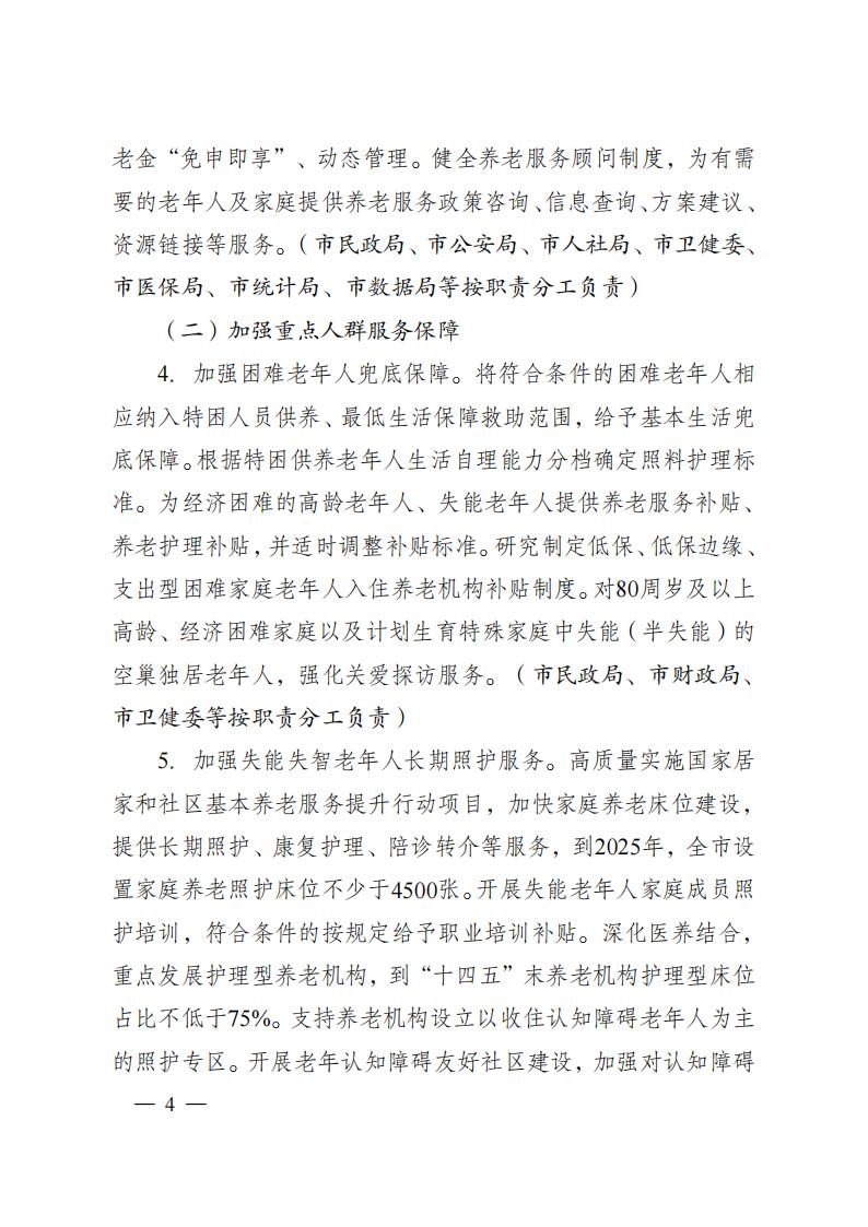 市政府办公室关于印发南通市推进基本养老服务体系建设实施方案的通知_1_03.jpg