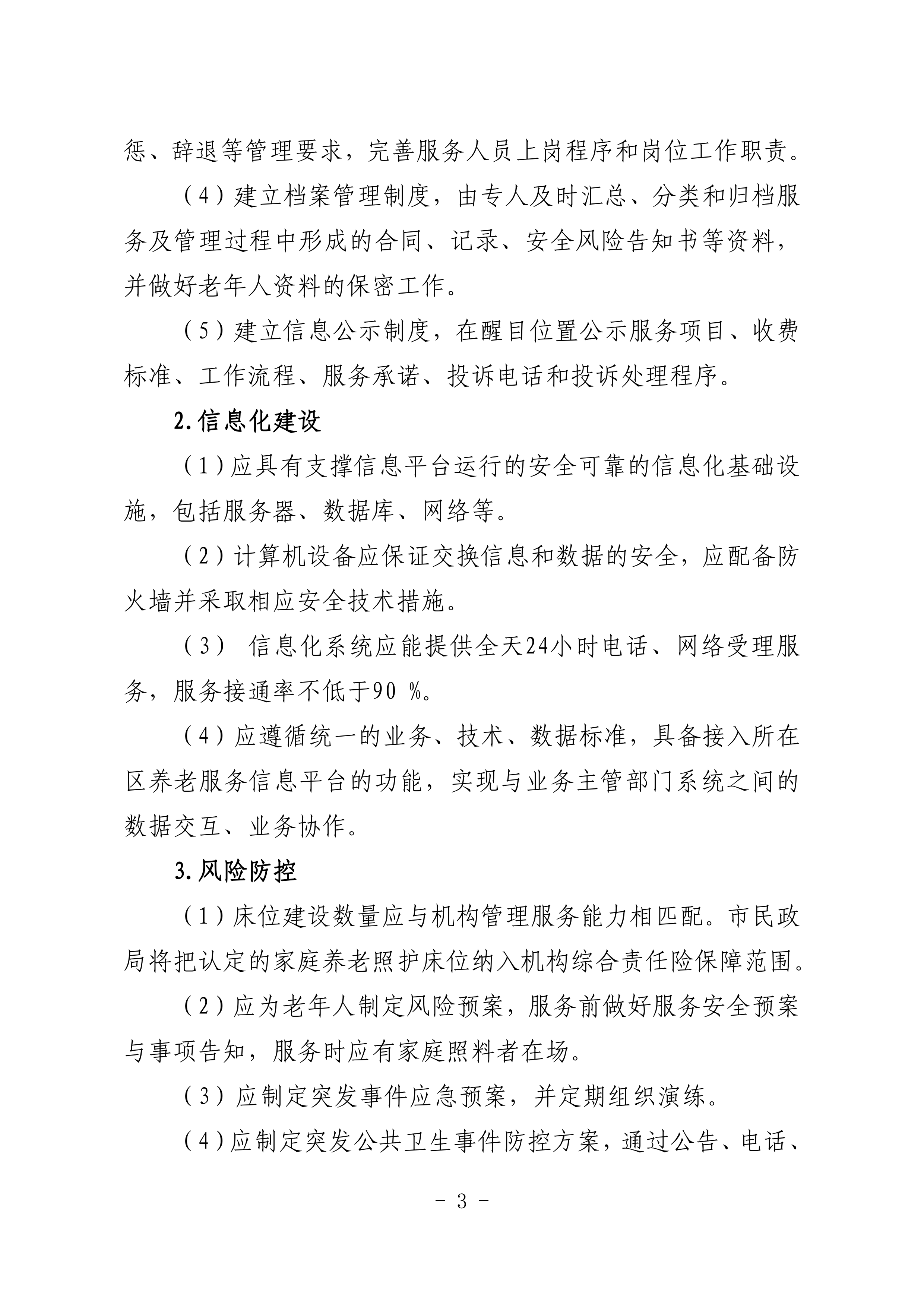 海民【2023】71号关于推进我市家庭养老照护床位建设和服务的通知(1)_02.png