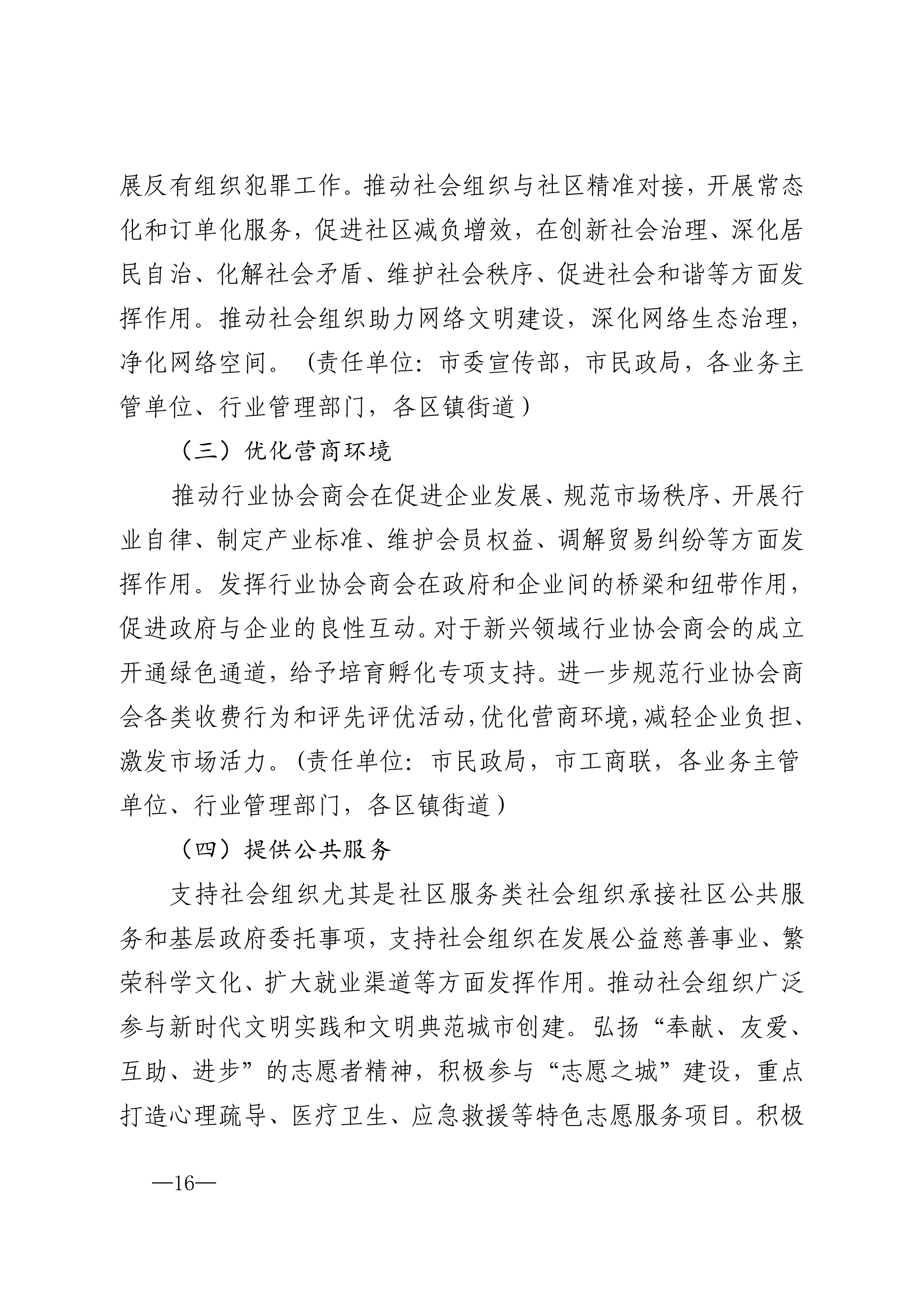 20220823市委市政府印发关于促进社会组织高质量发展实施意见的通知_15.png
