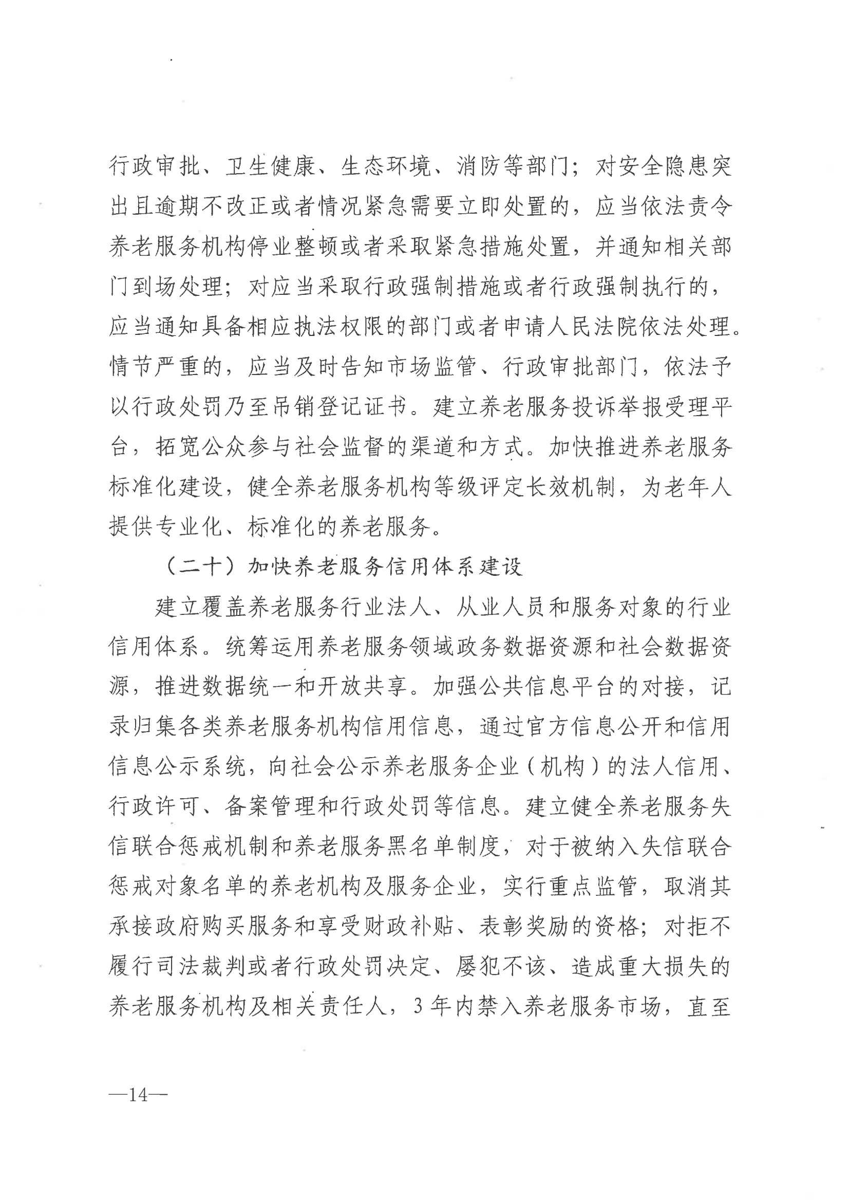 市政府印发关于推进养老服务高质量发展实施意见的通知（海政发[2021]55号）_13.png