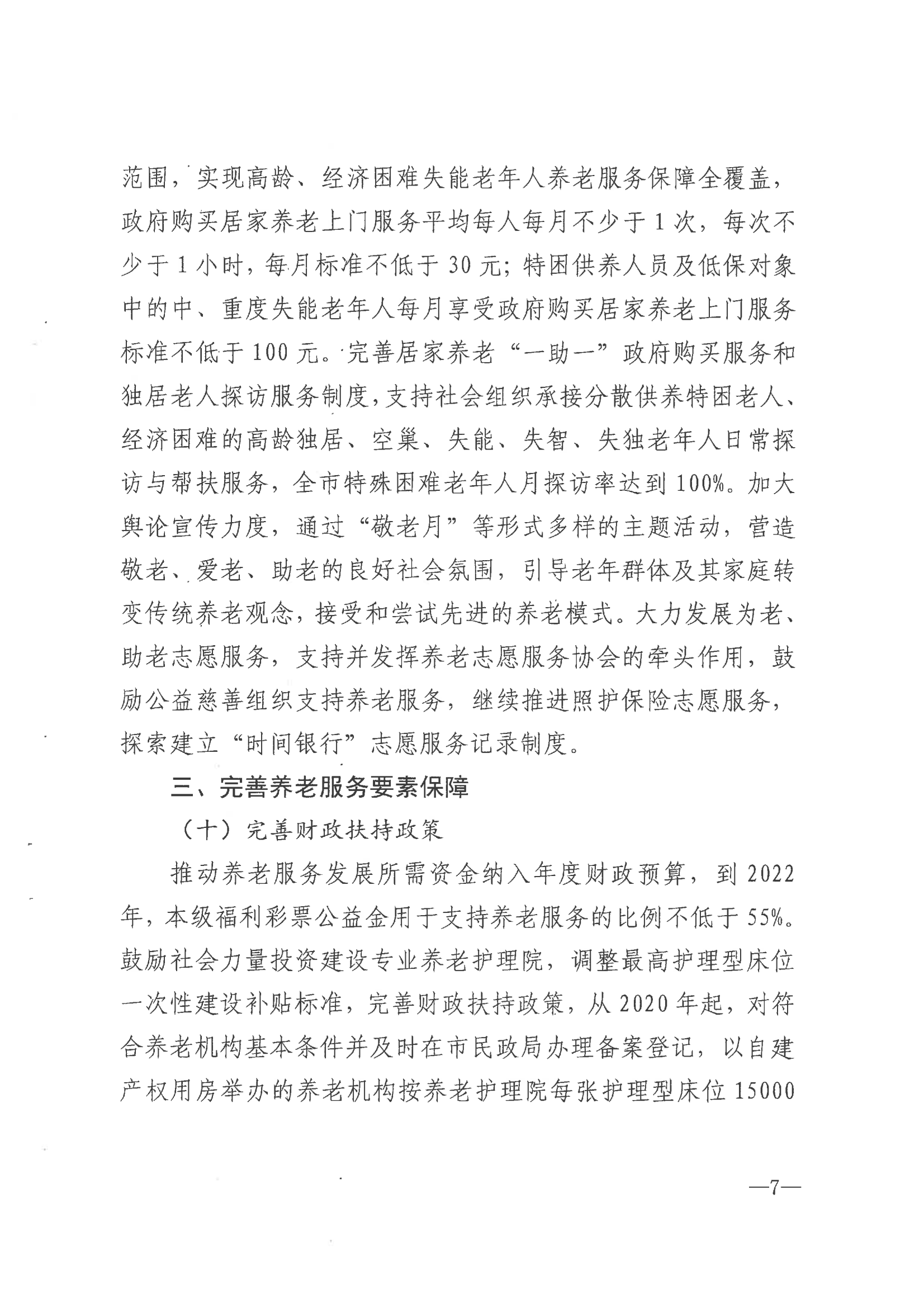 市政府印发关于推进养老服务高质量发展实施意见的通知（海政发[2021]55号）_06.png