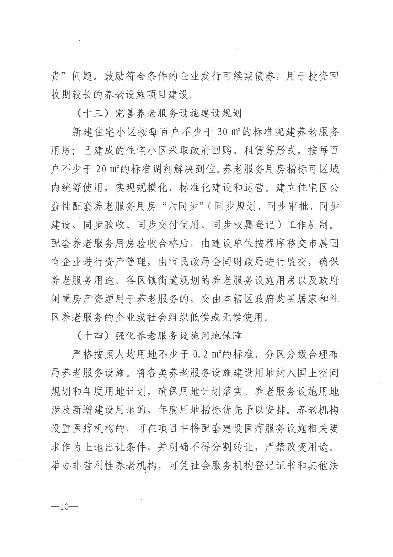 市政府印发关于推进养老服务高质量发展实施意见的通知（海政发[2021]55号）_09.png