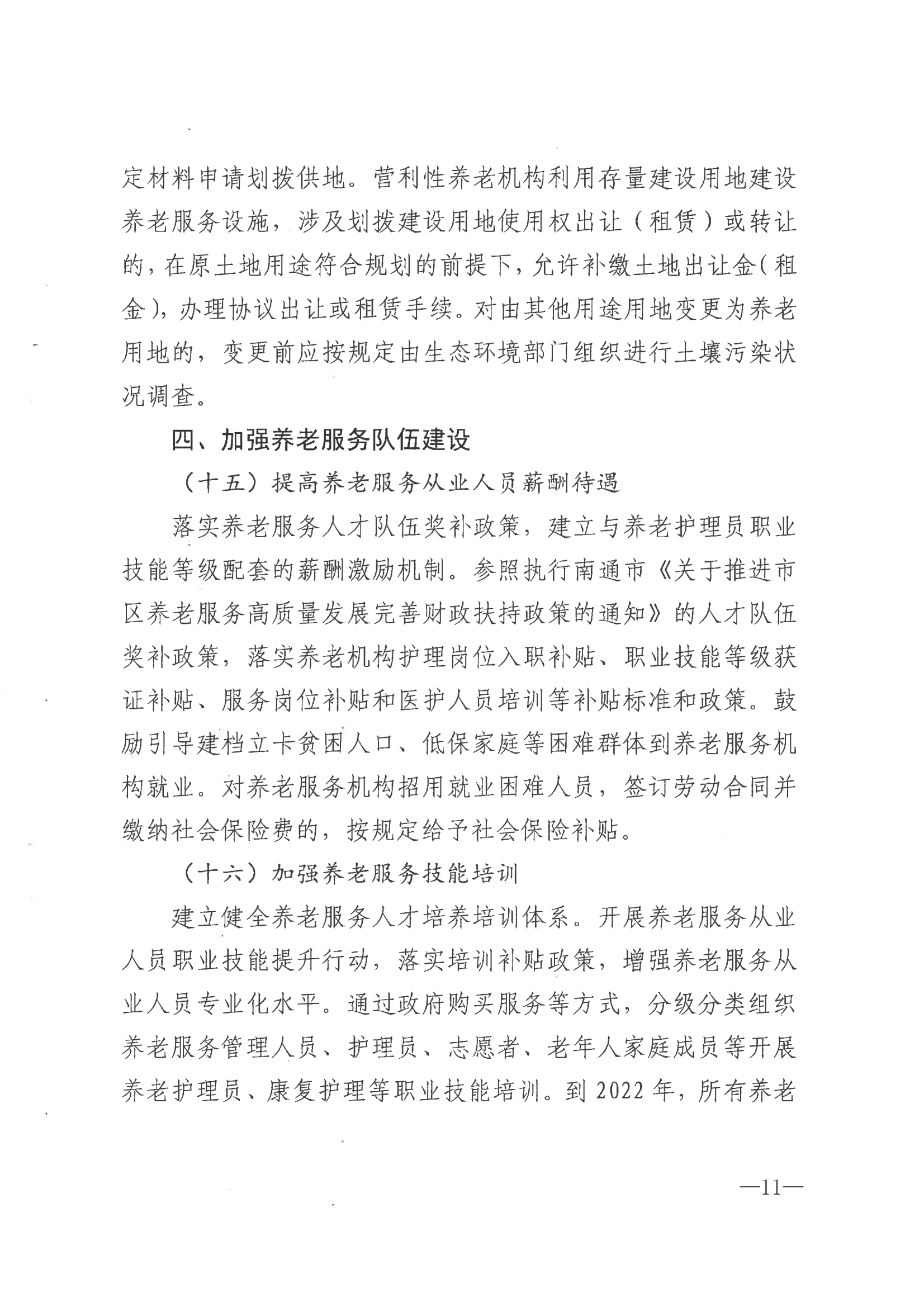 市政府印发关于推进养老服务高质量发展实施意见的通知（海政发[2021]55号）_10.png