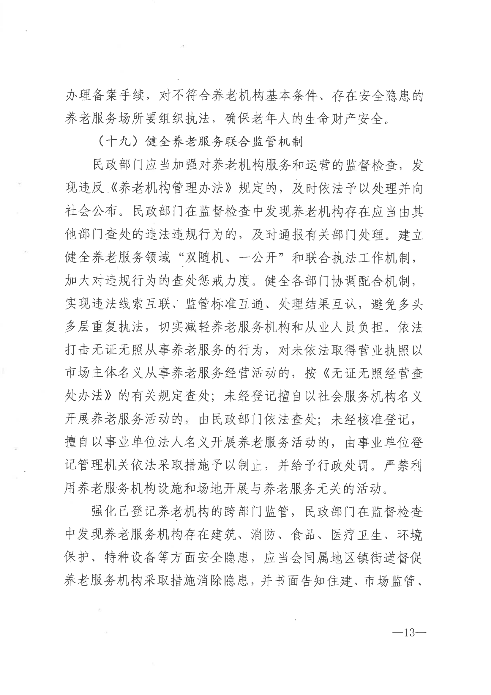 市政府印发关于推进养老服务高质量发展实施意见的通知（海政发[2021]55号）_12.png