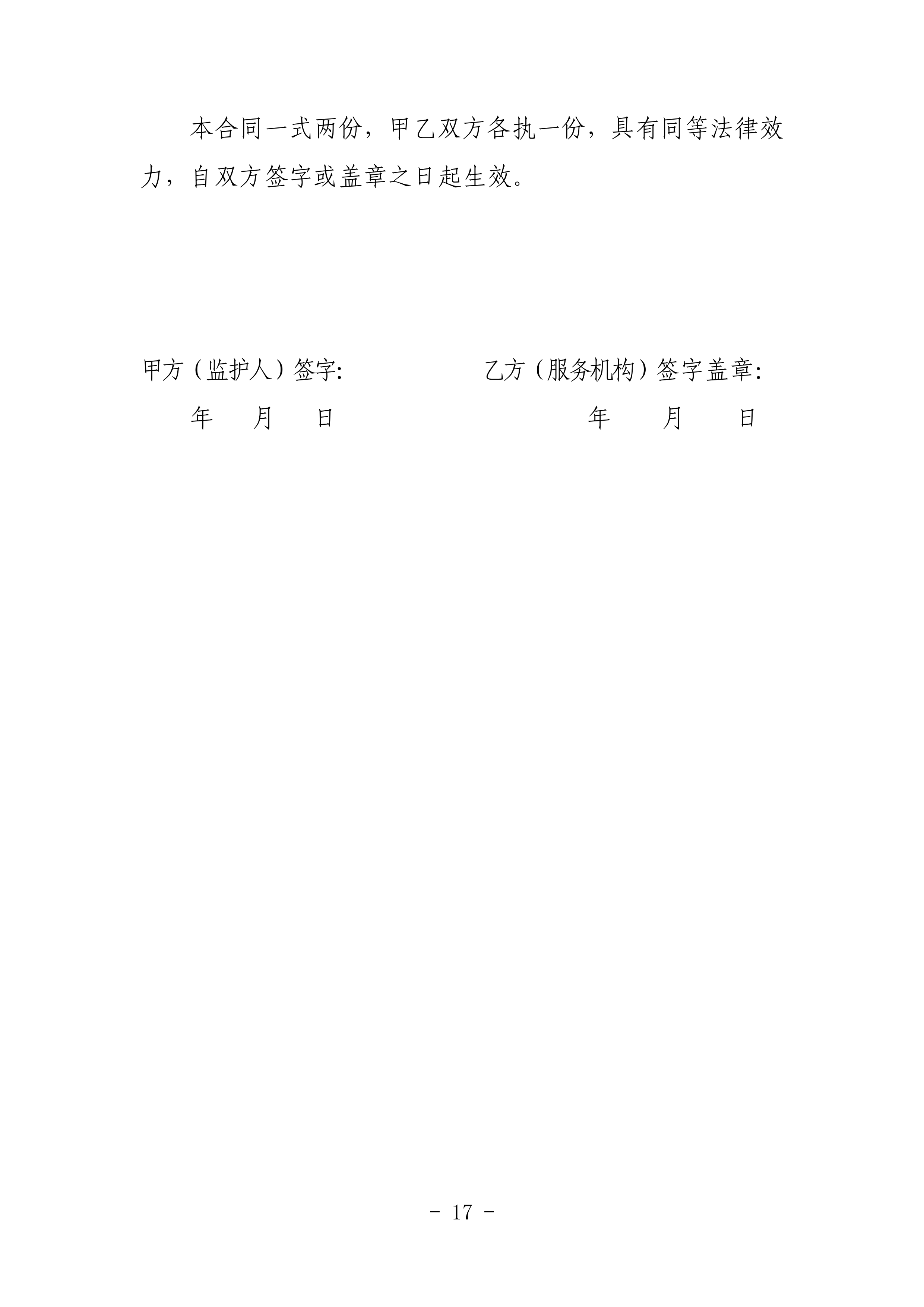 海民【2023】71号关于推进我市家庭养老照护床位建设和服务的通知(1)_16.png