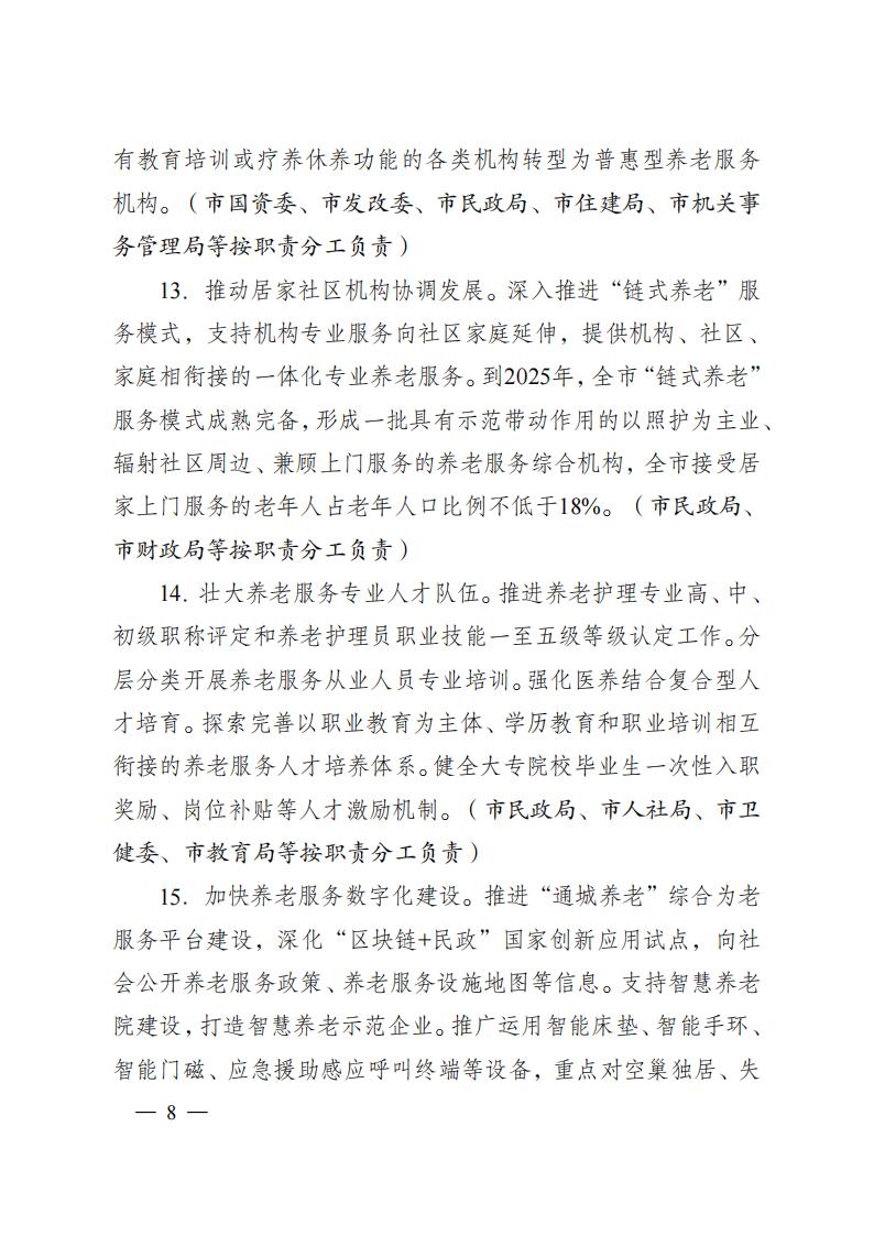 市政府办公室关于印发南通市推进基本养老服务体系建设实施方案的通知_1_07.jpg