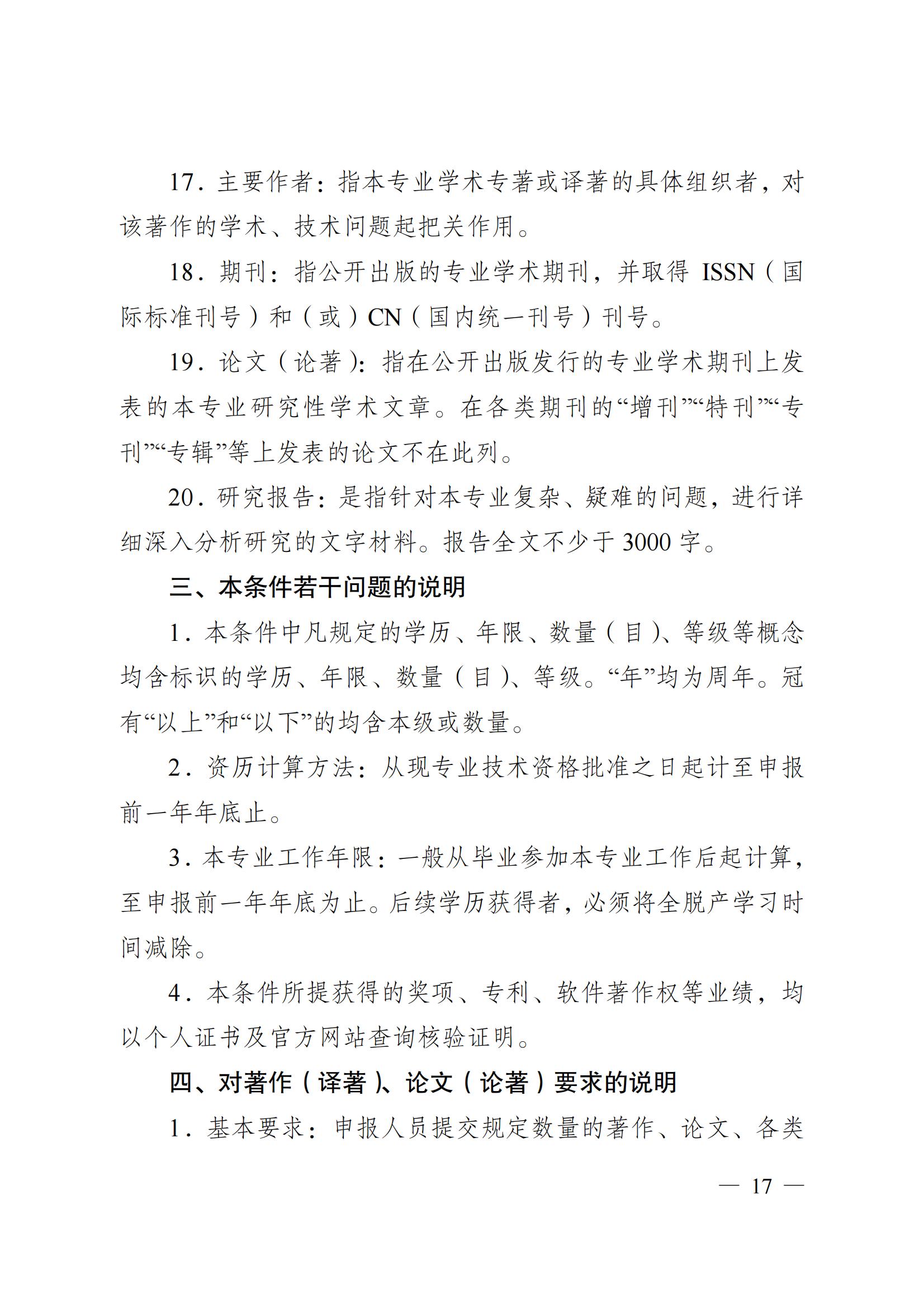 苏职称〔2023〕42号江苏省养老护理专业技术资格条件(试行)_16.jpg