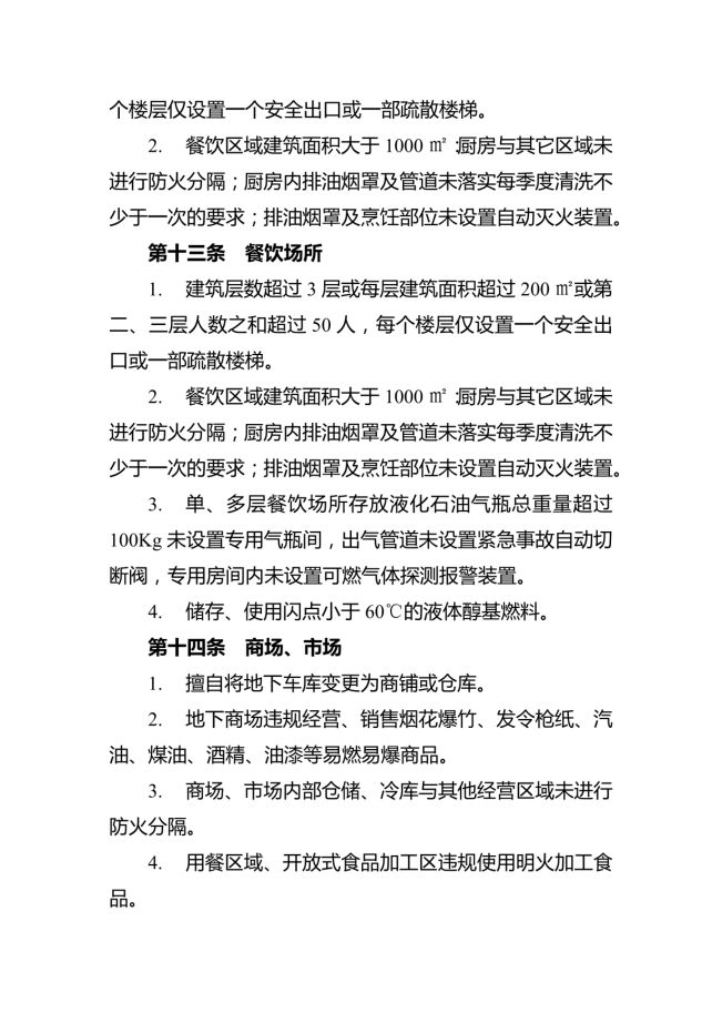 消防安全重大风险隐患排查指引（试行）_05.png