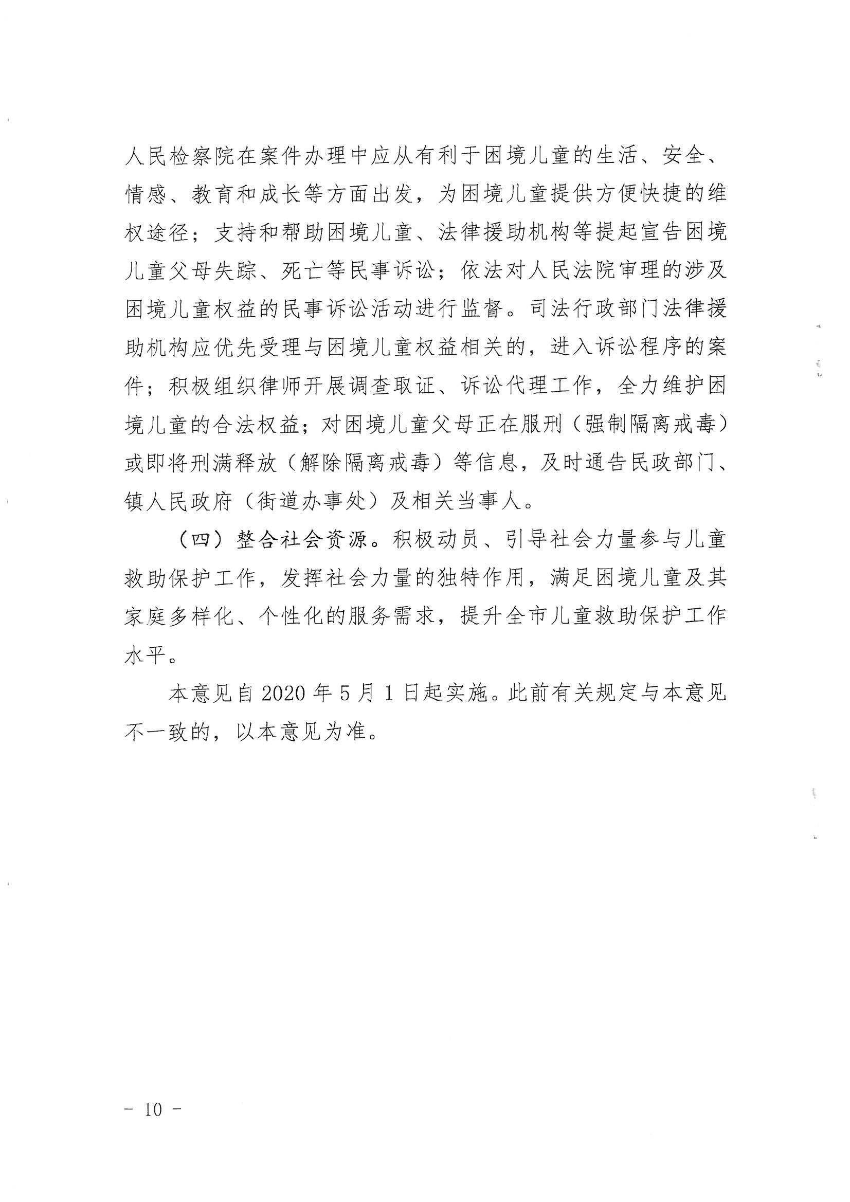 13-海政办发〔2020〕138号海安市困境儿童分类保障实施意见_09.png