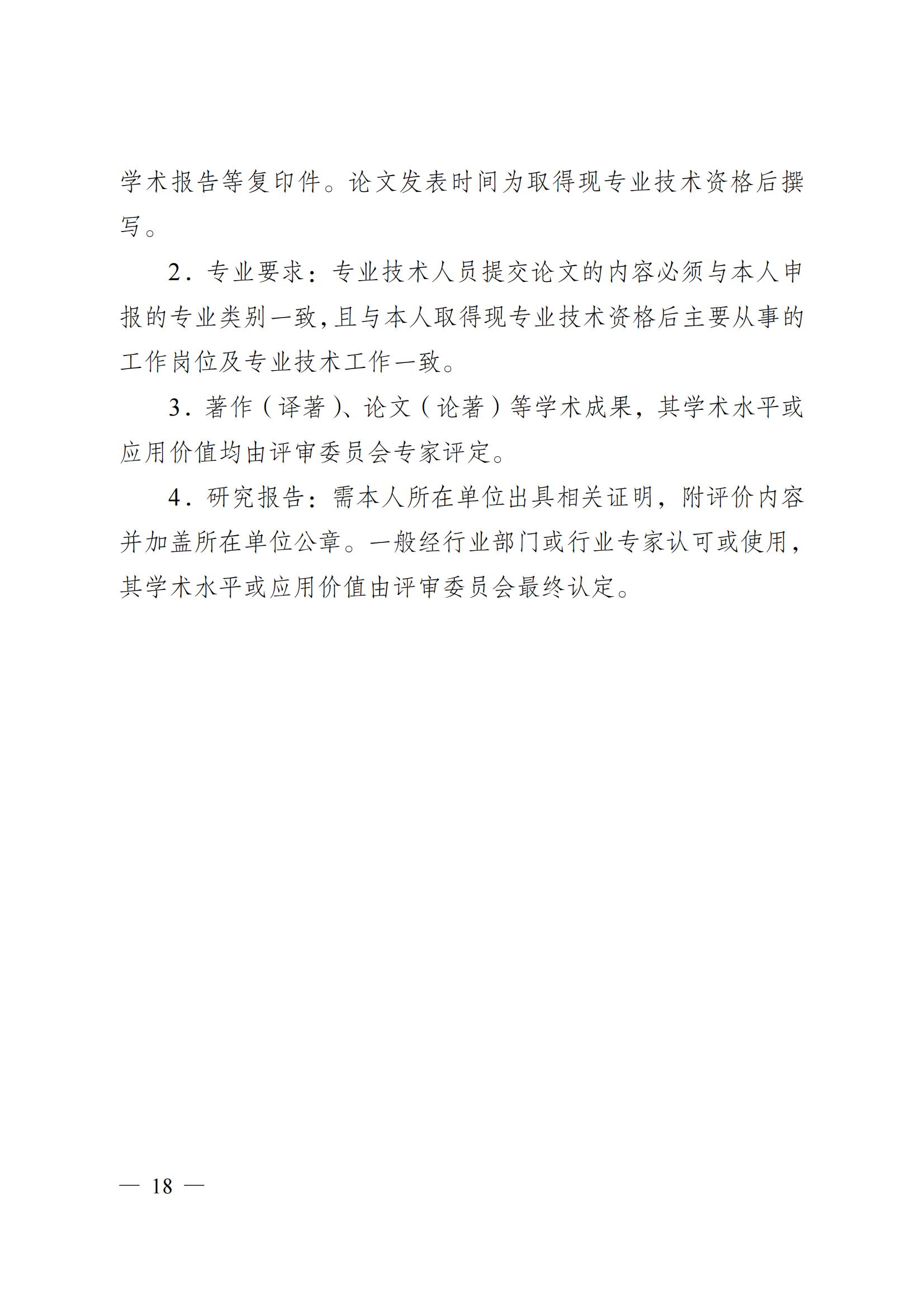 苏职称〔2023〕42号江苏省养老护理专业技术资格条件(试行)_17.jpg