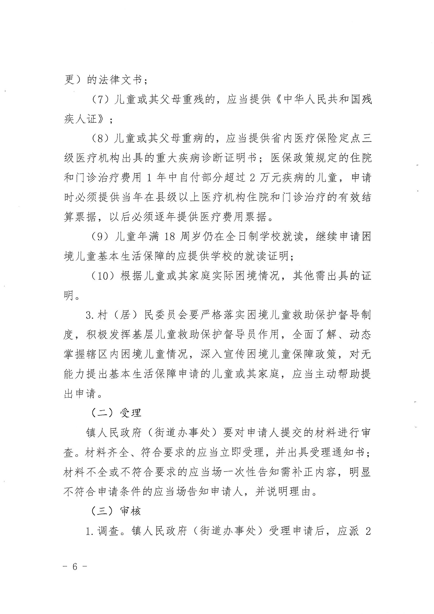 13-海政办发〔2020〕138号海安市困境儿童分类保障实施意见_05.png