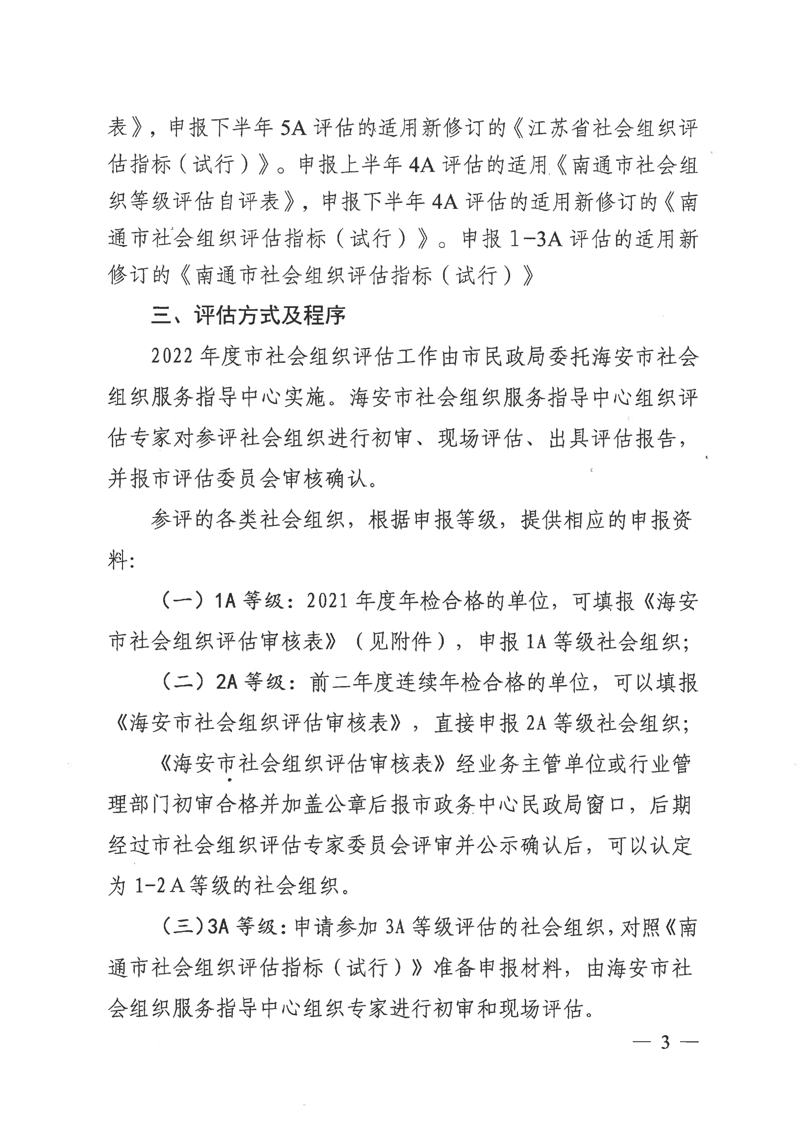 海民【2022】32号(1)_02.png