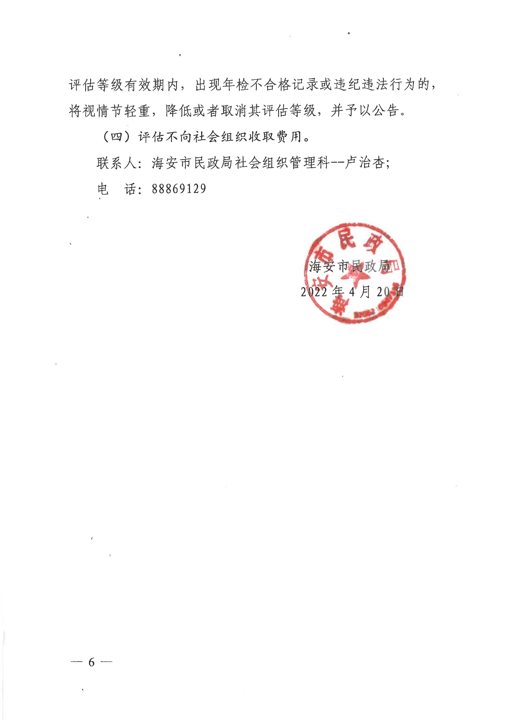海民【2022】32号(1)_05.png