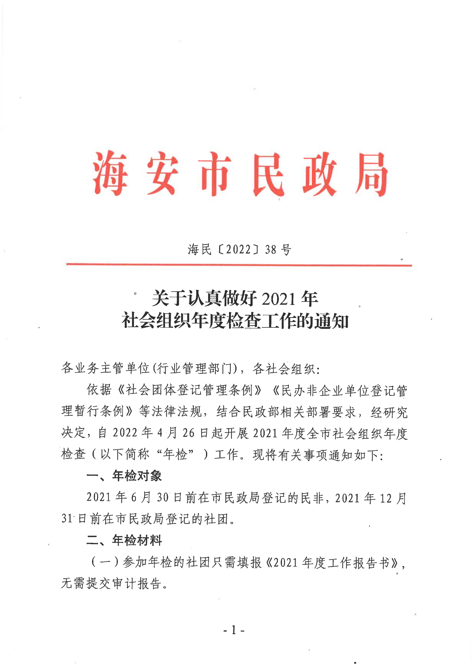 海民【2022】38号_00.png