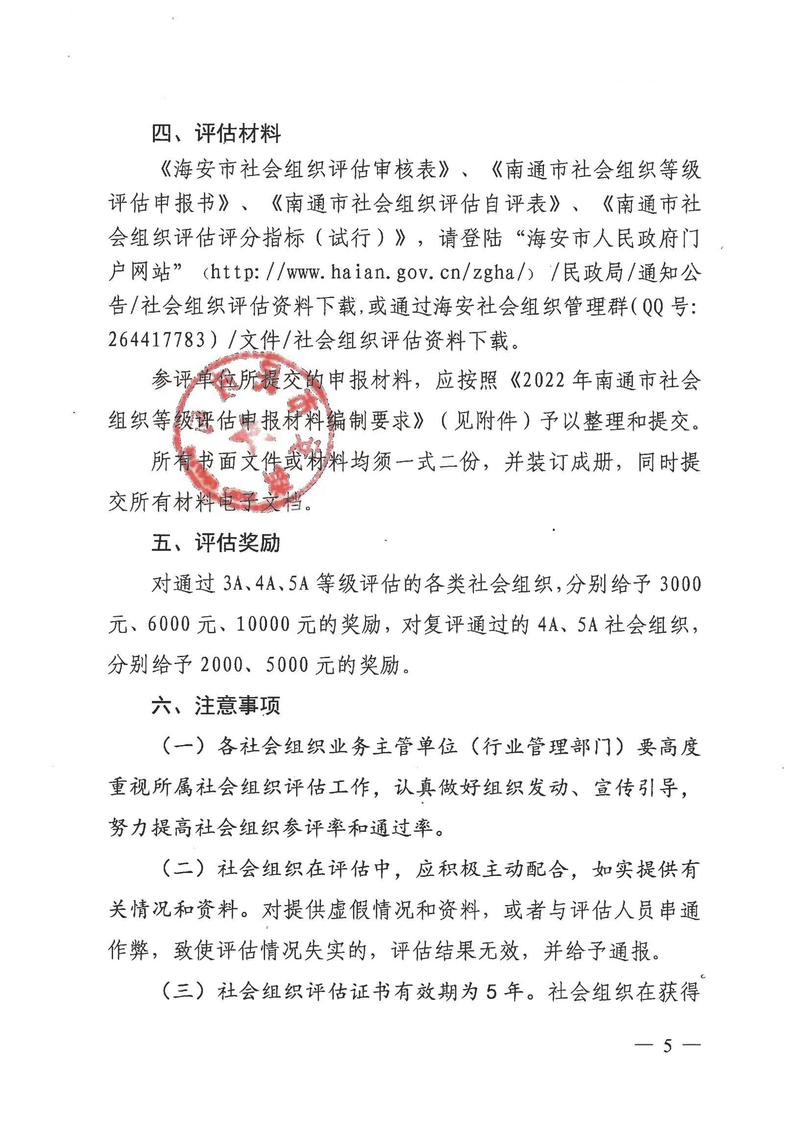 海民【2022】32号(1)_04.png