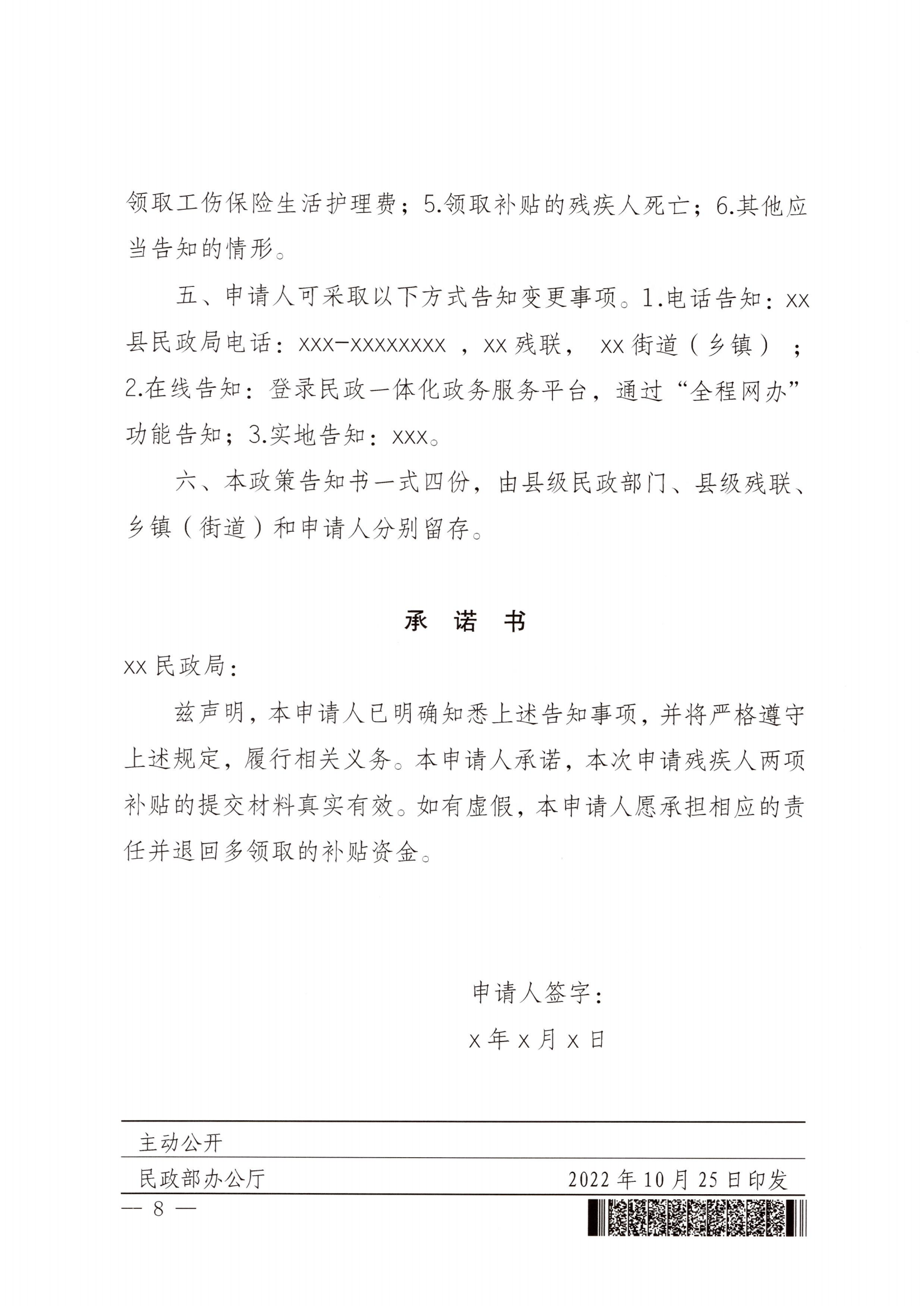 (民发〔2022〕79号) 《民政部 财政部 中国残联关于加强残疾人两项补贴精准管理的意见》_07.png