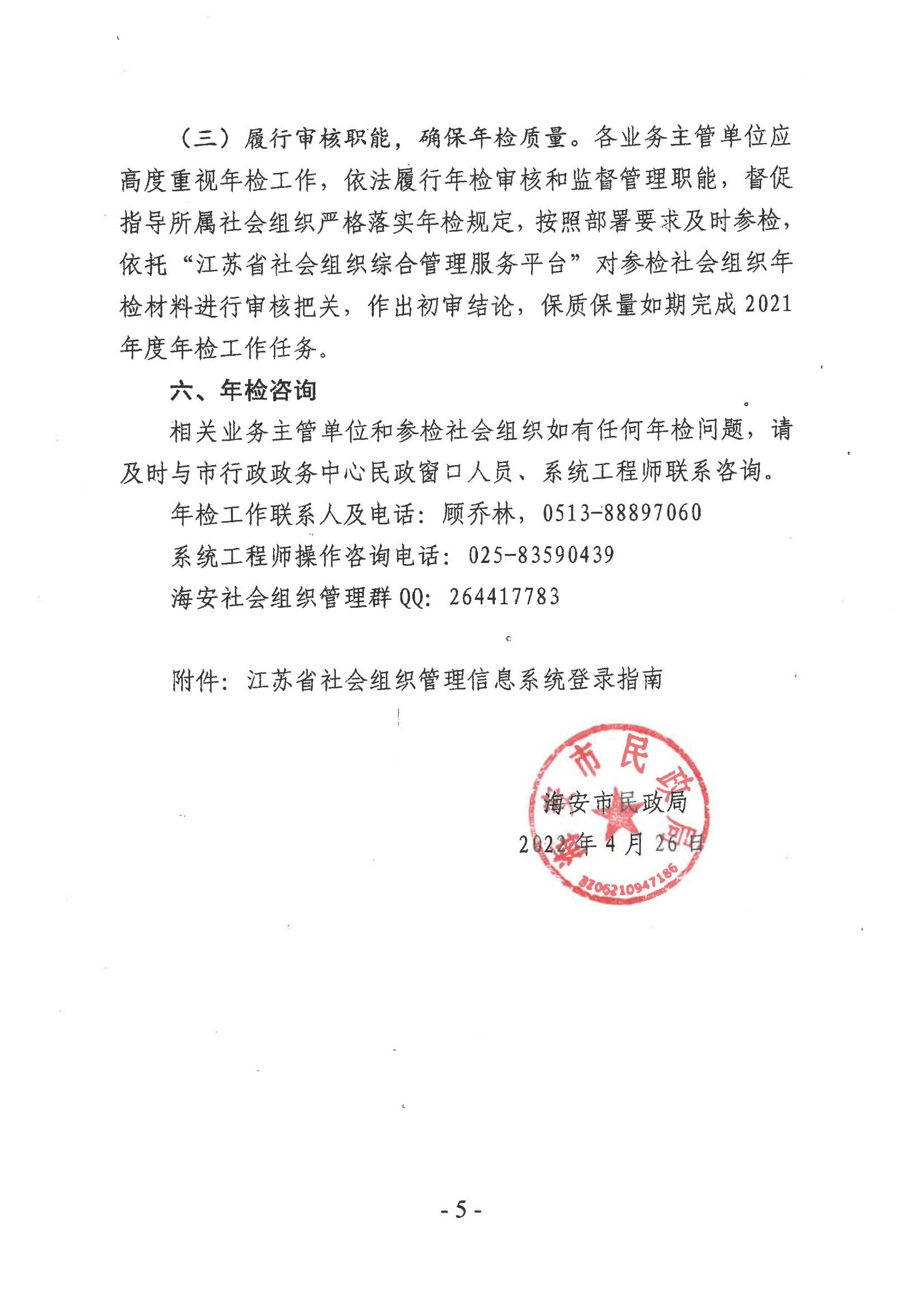 海民【2022】38号_04.png