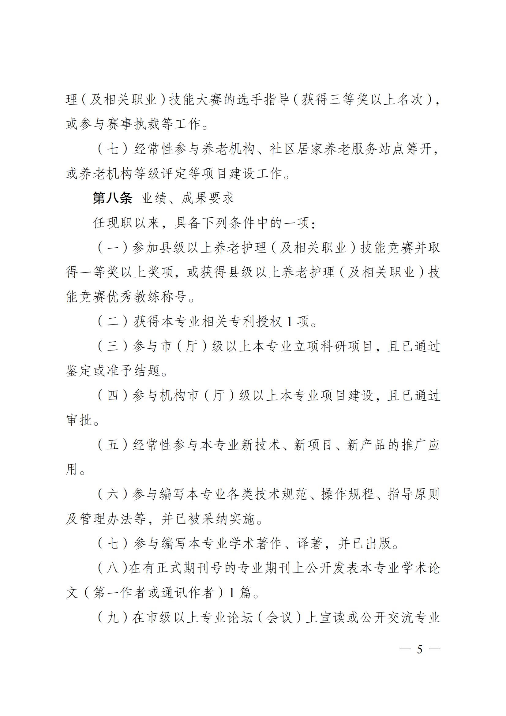 苏职称〔2023〕42号江苏省养老护理专业技术资格条件(试行)_04.jpg