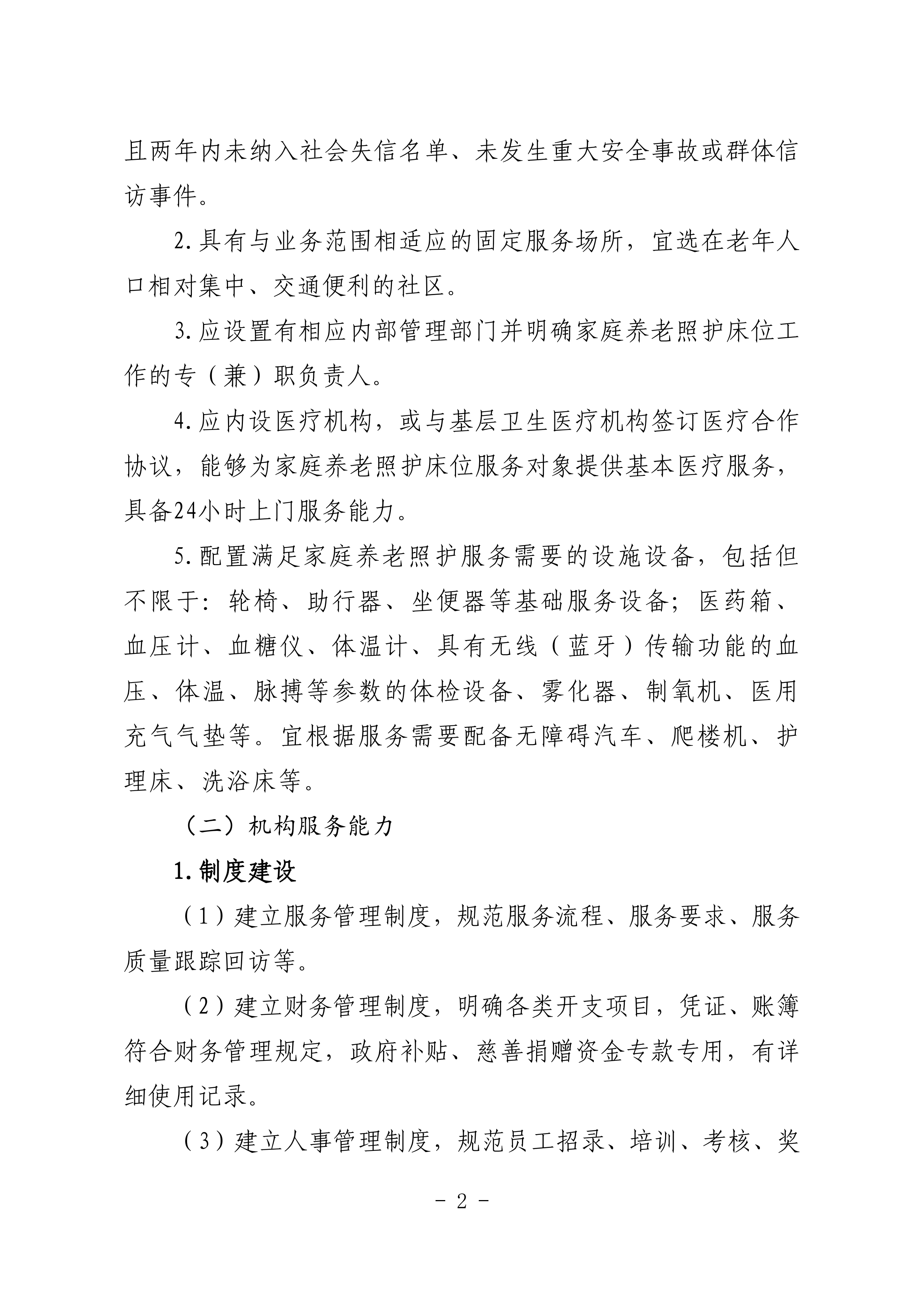 海民【2023】71号关于推进我市家庭养老照护床位建设和服务的通知(1)_01.png