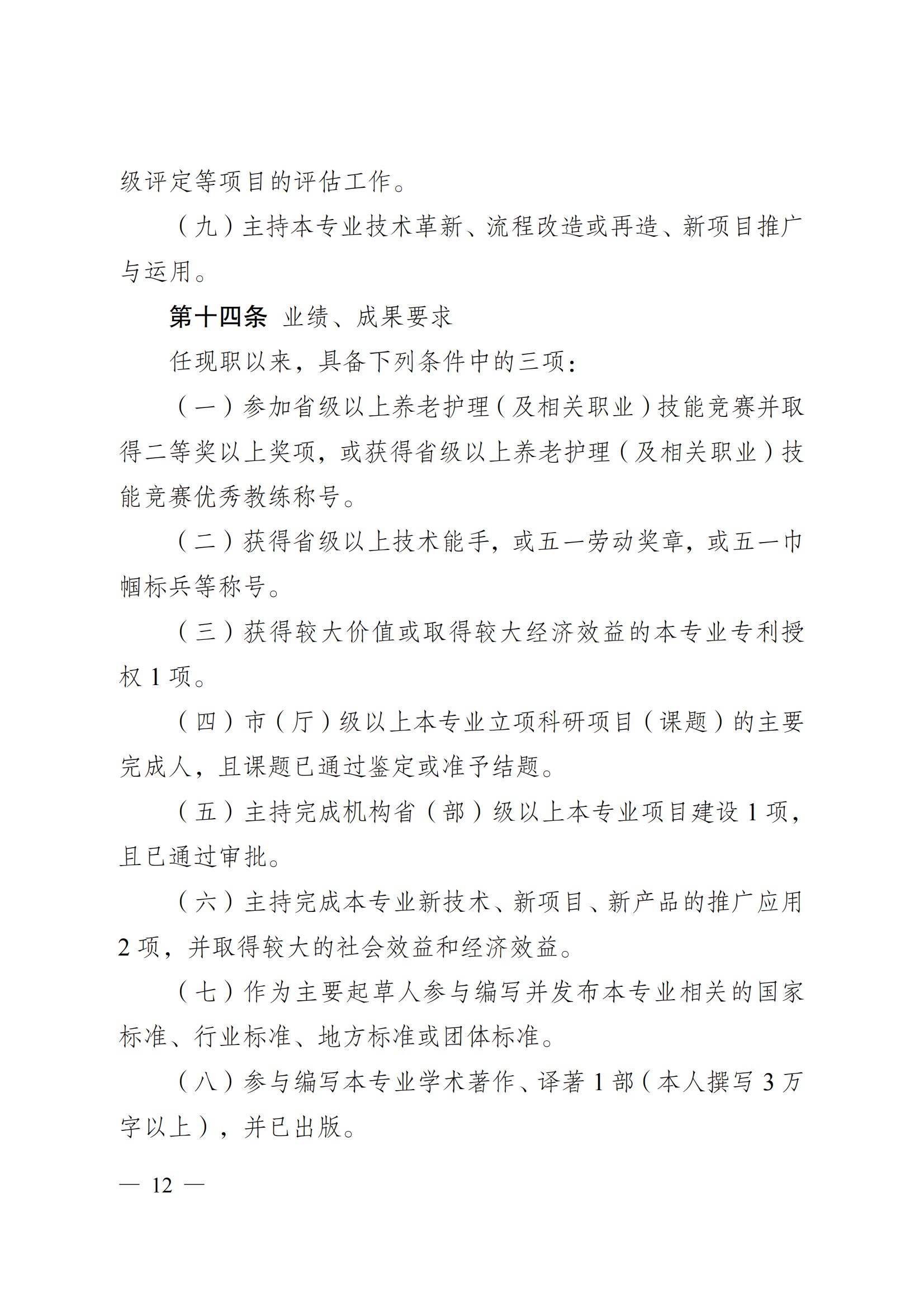 苏职称〔2023〕42号江苏省养老护理专业技术资格条件(试行)_11.jpg