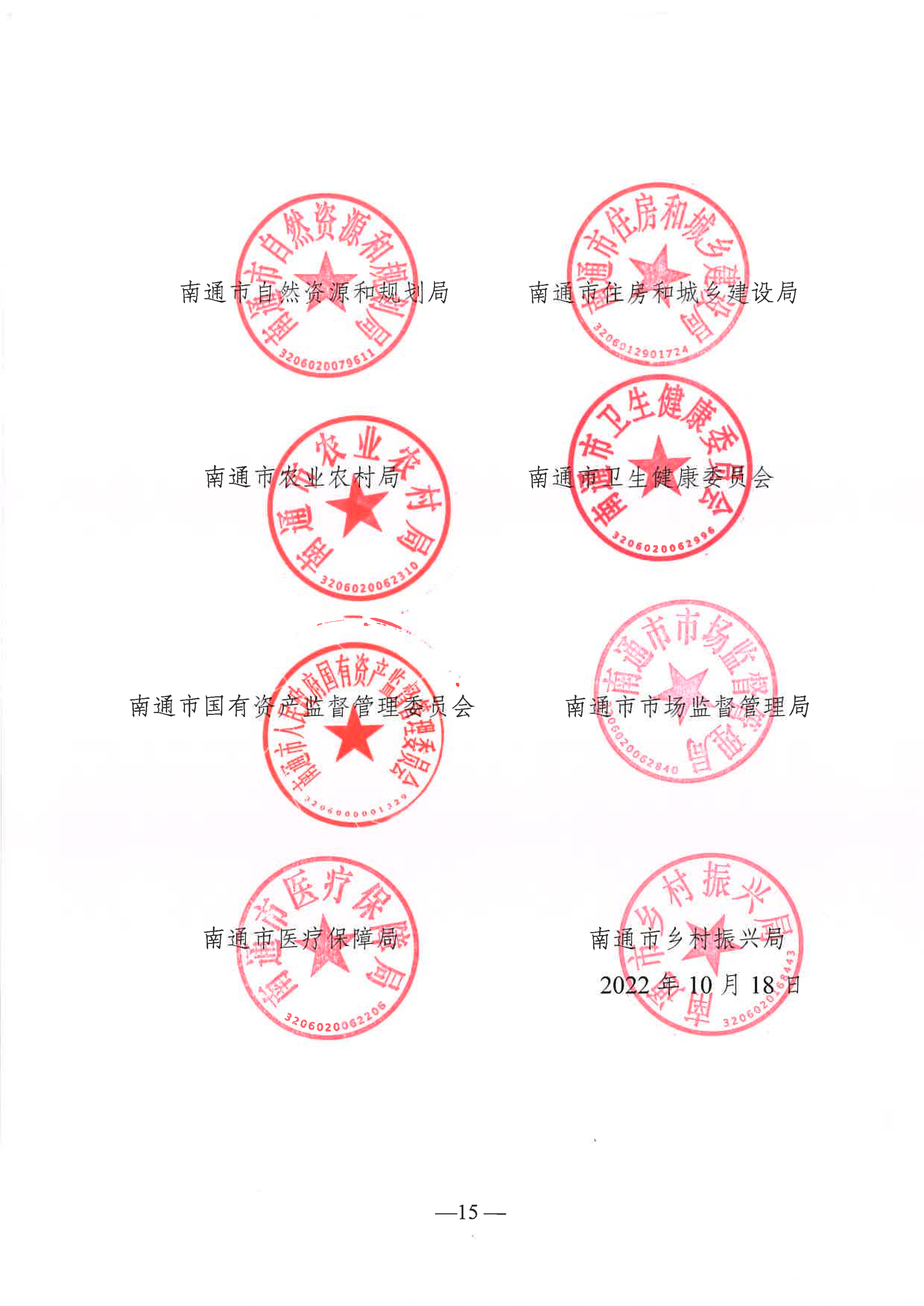 关于推进农村养老服务高质量发展的实施意见（通民养老〔2022〕51号）(1)_14.png