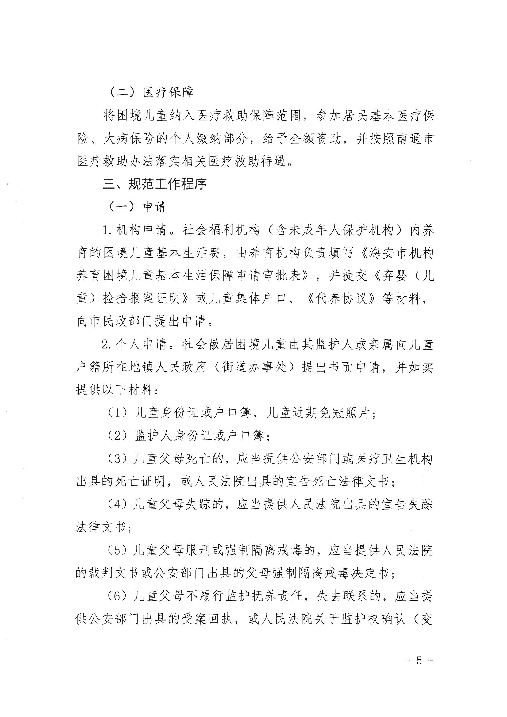 13-海政办发〔2020〕138号海安市困境儿童分类保障实施意见_04.png