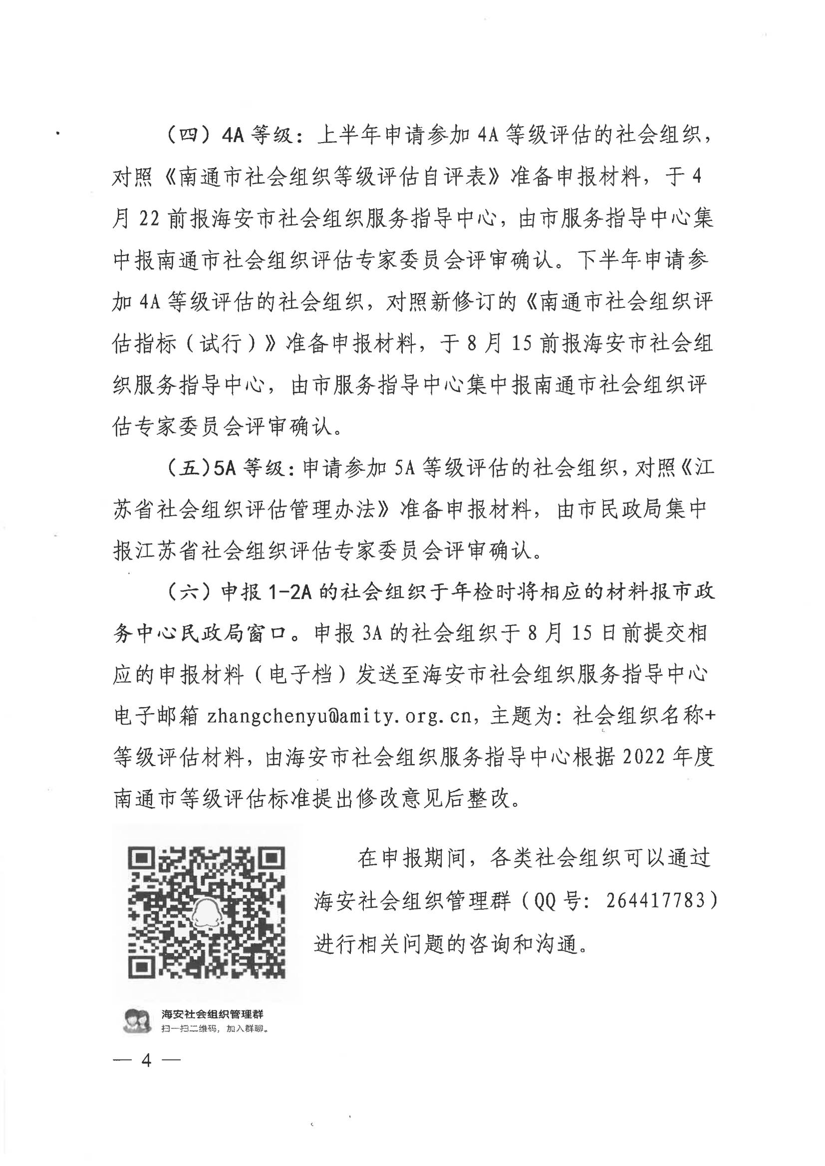 海民【2022】32号(1)_03.png