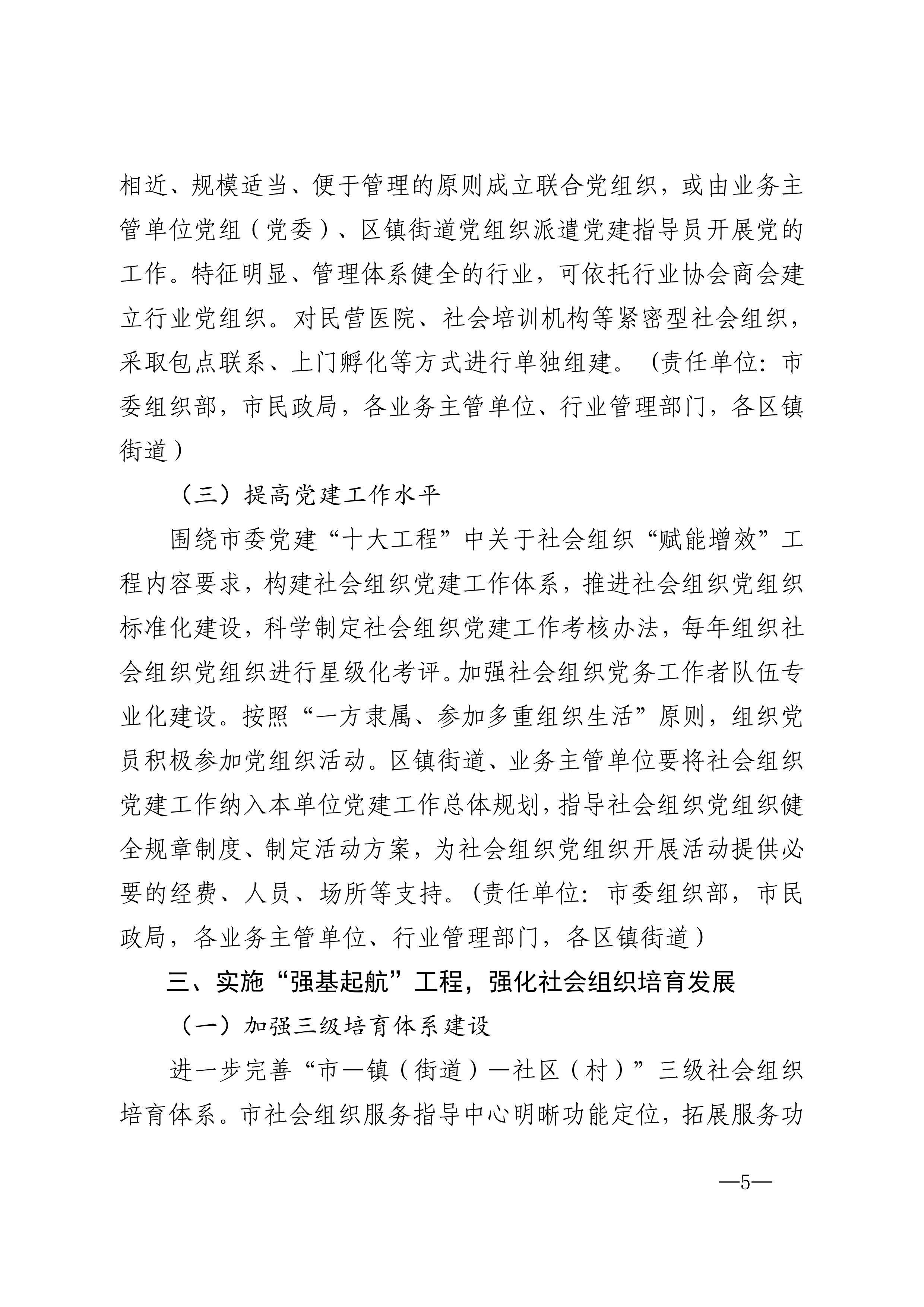 20220823市委市政府印发关于促进社会组织高质量发展实施意见的通知_04.png