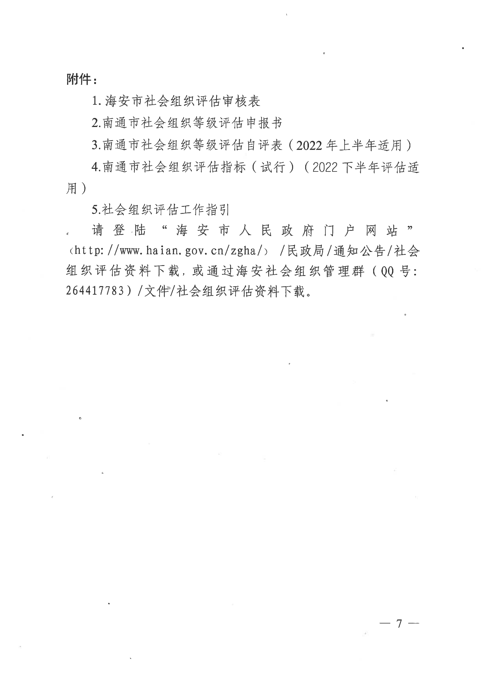 海民【2022】32号(1)_06.png
