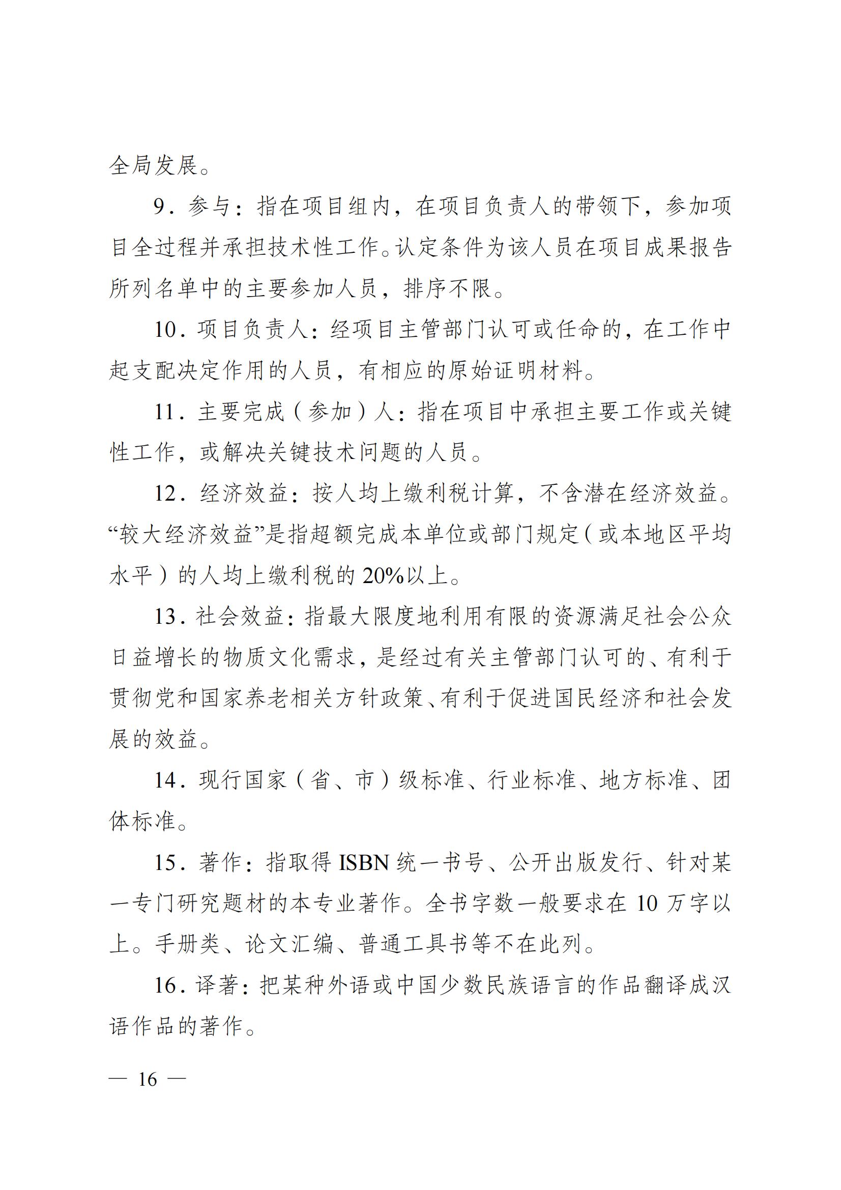 苏职称〔2023〕42号江苏省养老护理专业技术资格条件(试行)_15.jpg
