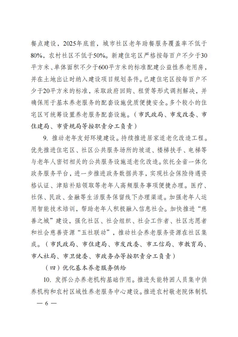 市政府办公室关于印发南通市推进基本养老服务体系建设实施方案的通知_1_05.jpg