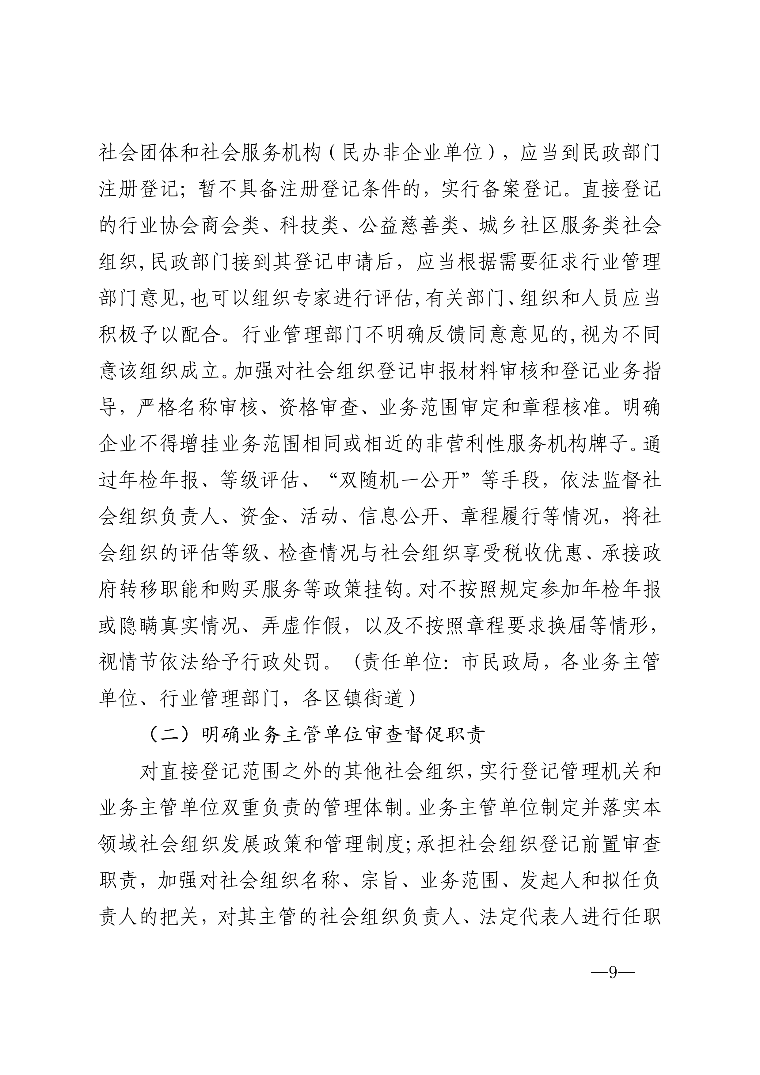 20220823市委市政府印发关于促进社会组织高质量发展实施意见的通知_08.png