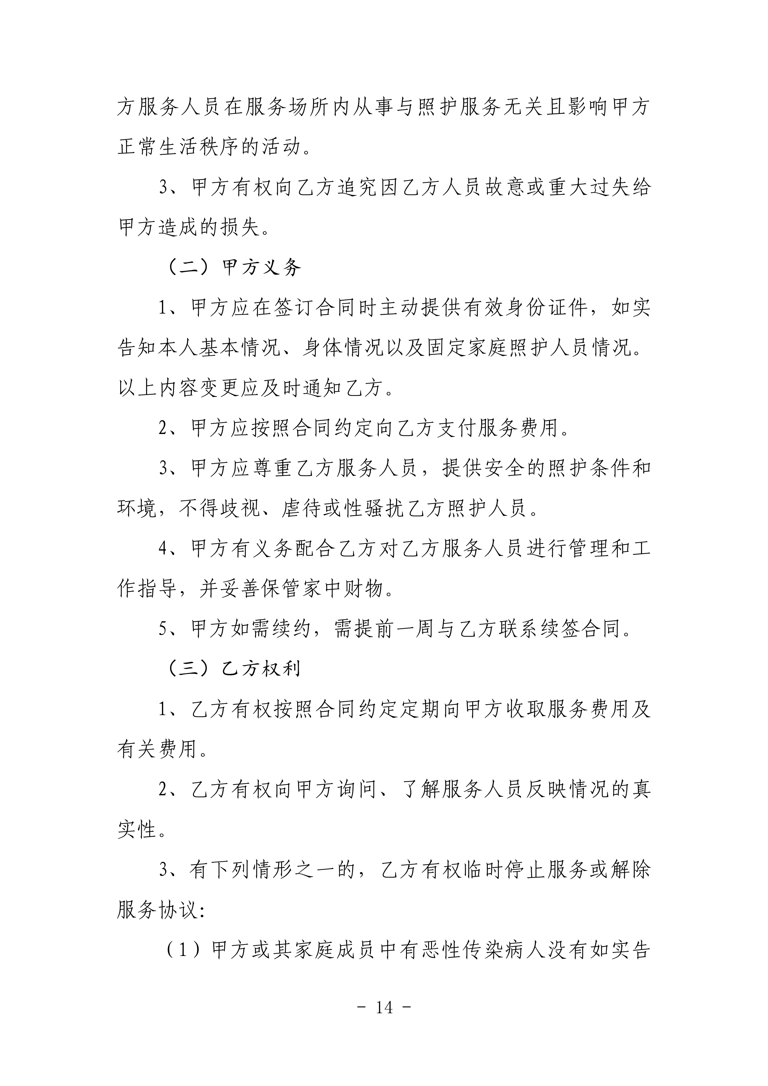 海民【2023】71号关于推进我市家庭养老照护床位建设和服务的通知(1)_13.png