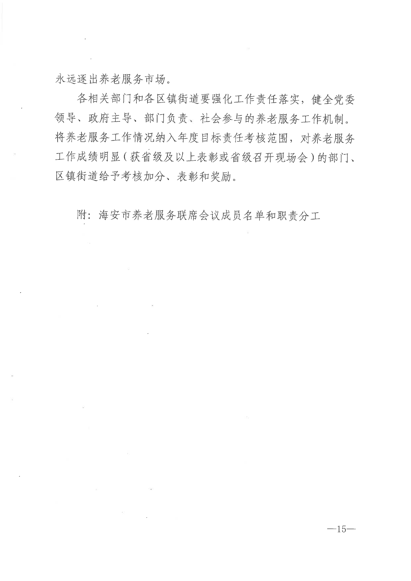 市政府印发关于推进养老服务高质量发展实施意见的通知（海政发[2021]55号）_14.png