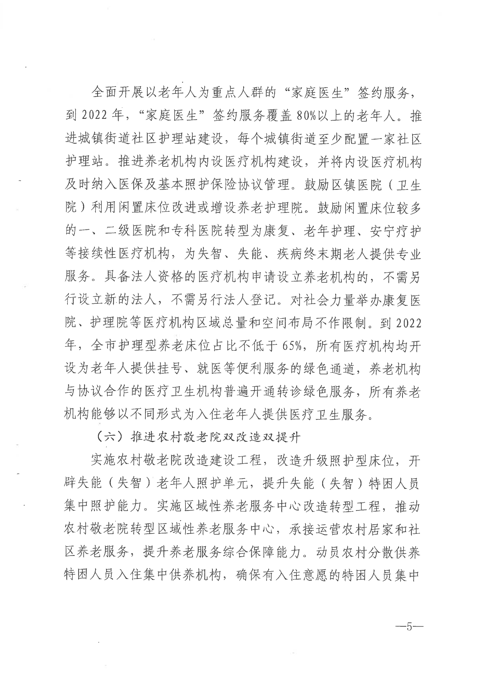 市政府印发关于推进养老服务高质量发展实施意见的通知（海政发[2021]55号）_04.png
